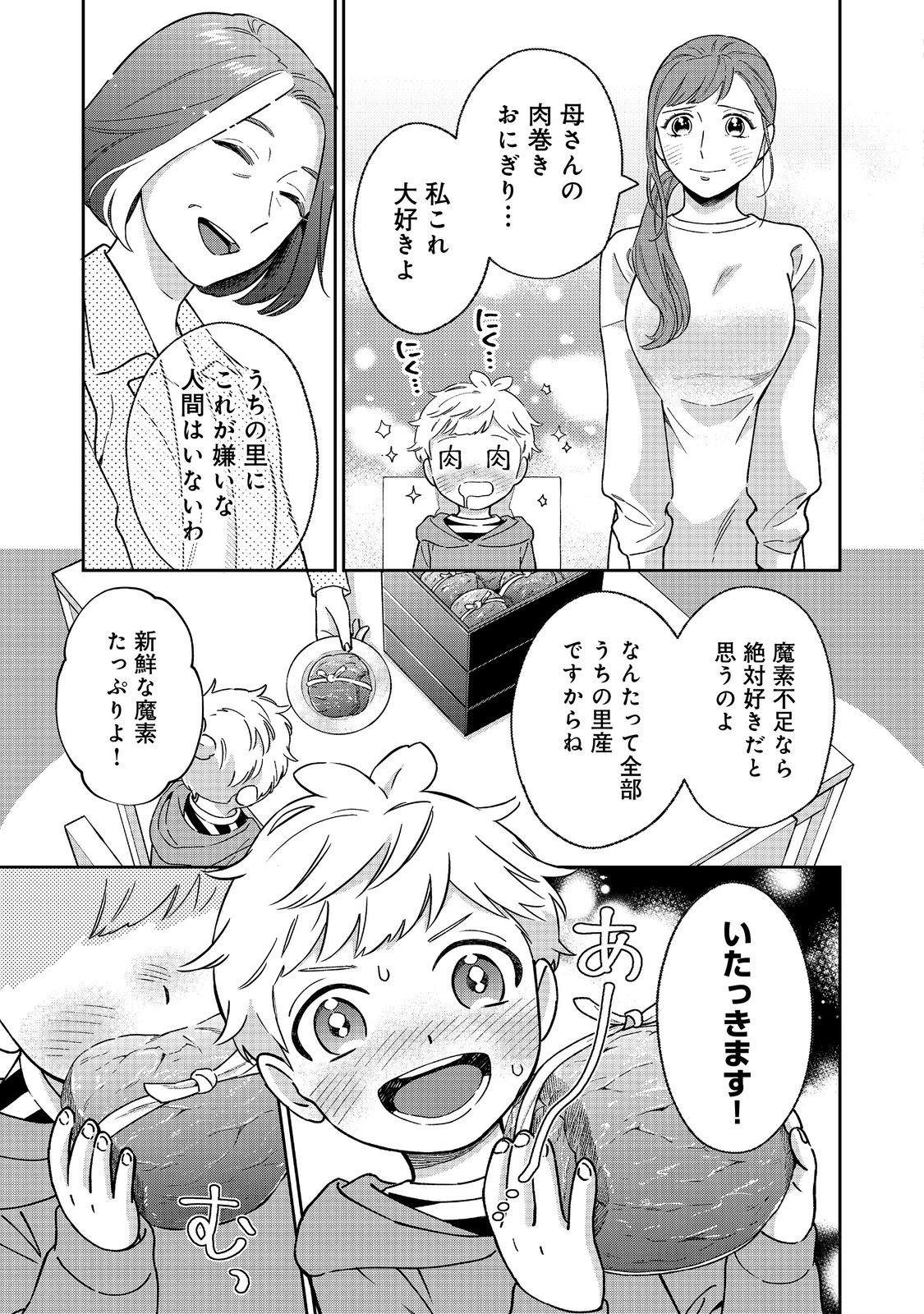 僕は今すぐ前世の記憶を捨てたい。～憧れの田舎は人外魔境でした～@COMIC 第2話 - Page 15