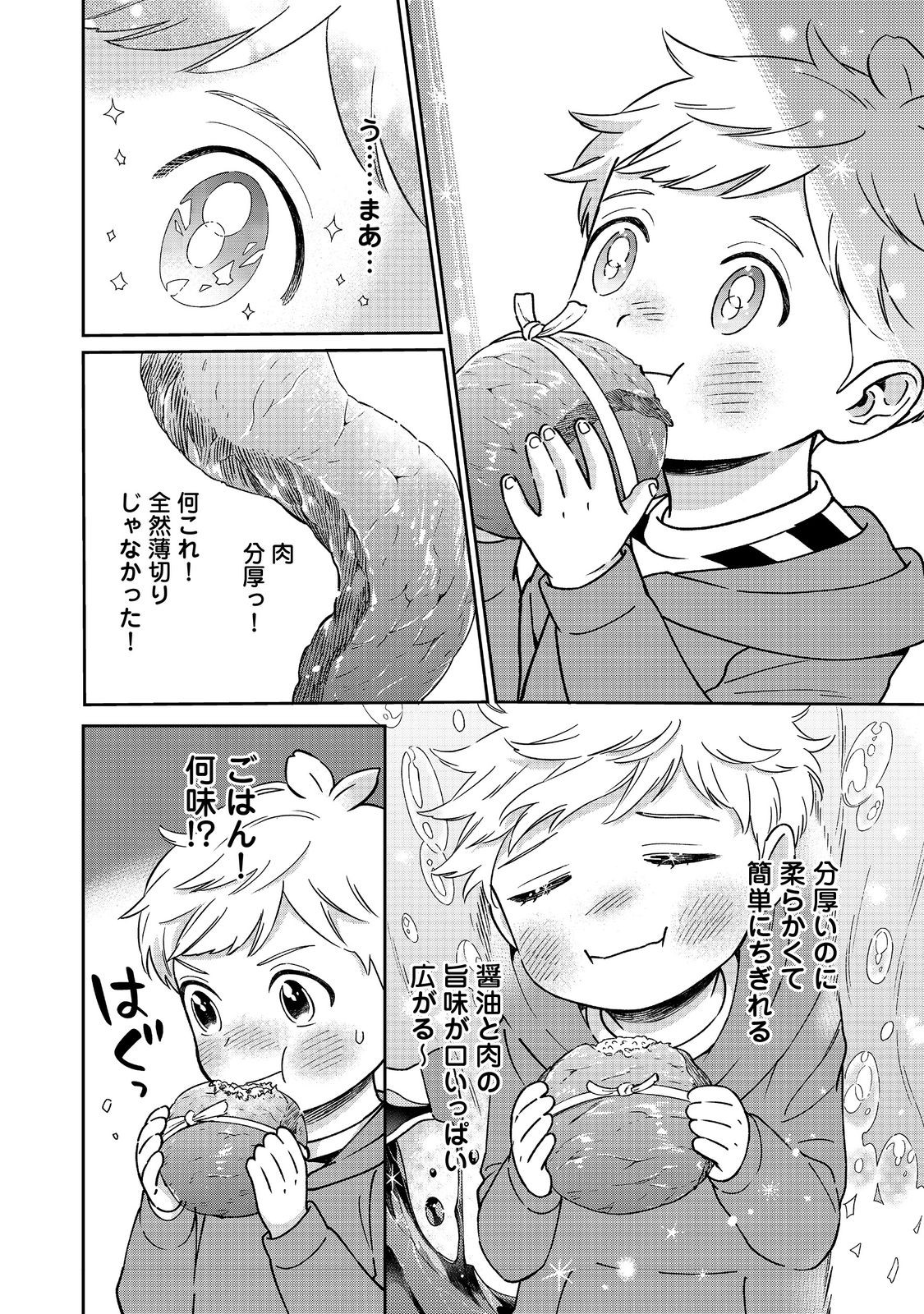 僕は今すぐ前世の記憶を捨てたい。～憧れの田舎は人外魔境でした～@COMIC 第2話 - Page 16