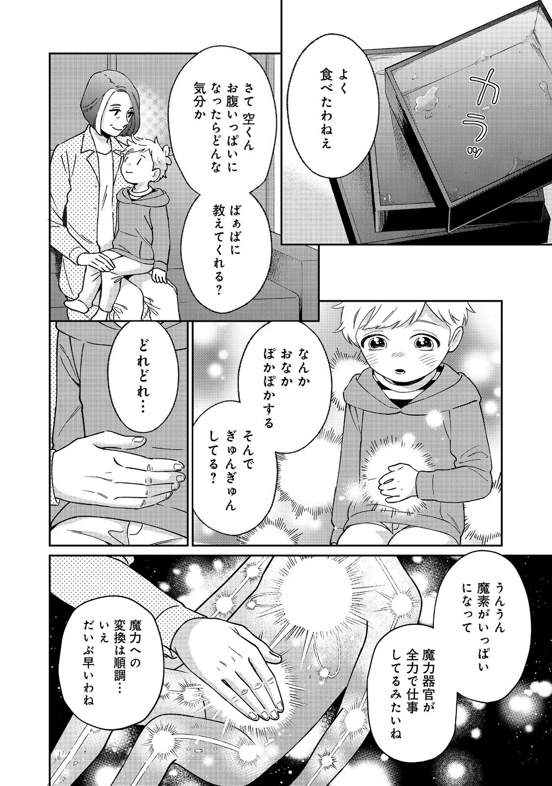 僕は今すぐ前世の記憶を捨てたい。～憧れの田舎は人外魔境でした～@COMIC 第2話 - Page 18