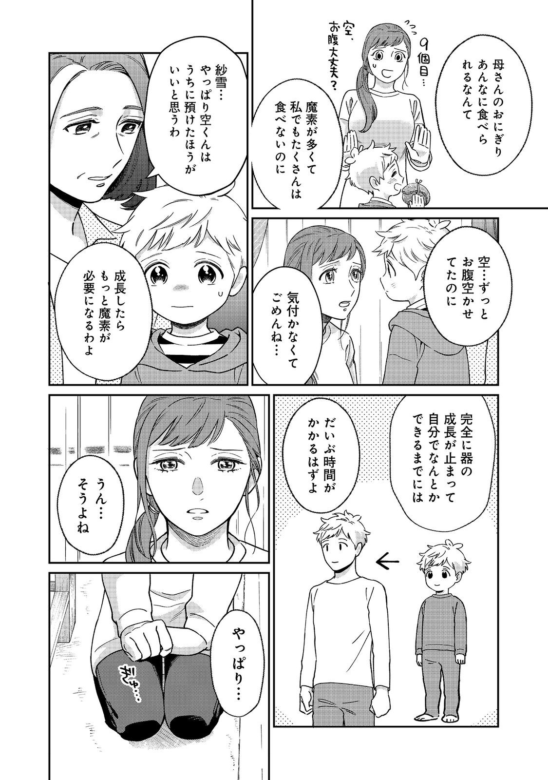 僕は今すぐ前世の記憶を捨てたい。～憧れの田舎は人外魔境でした～@COMIC 第2話 - Page 20