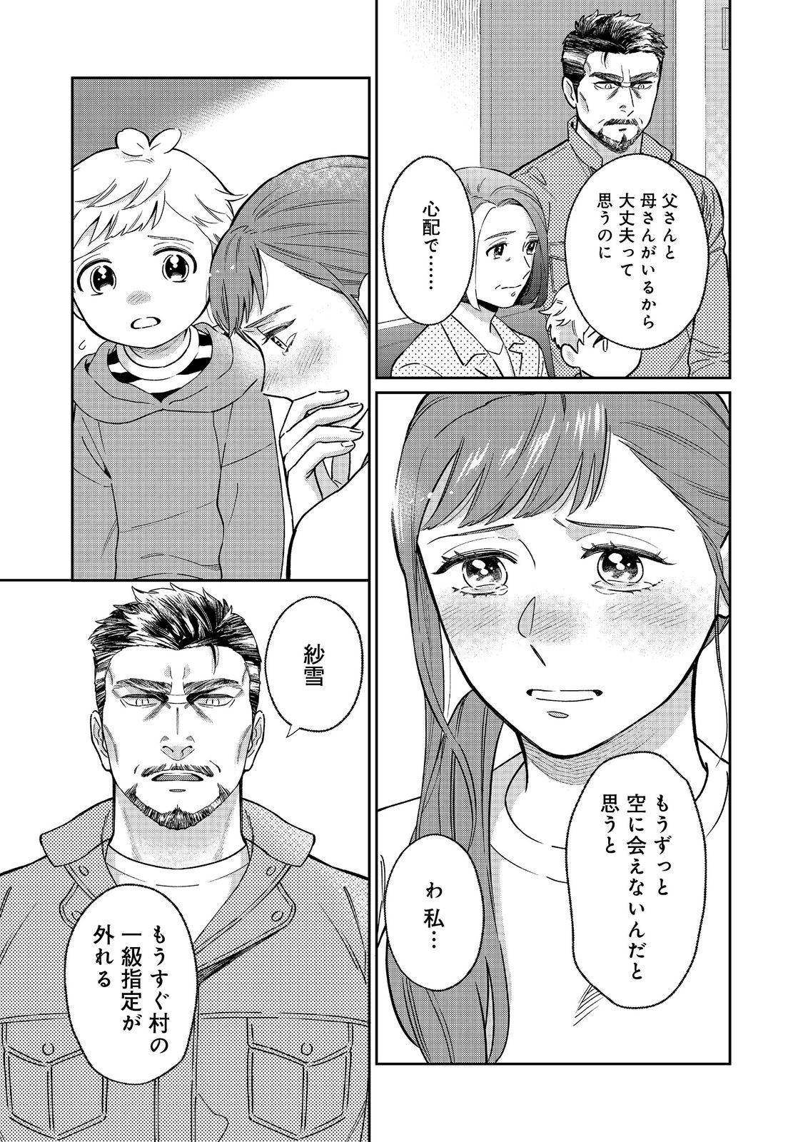 僕は今すぐ前世の記憶を捨てたい。～憧れの田舎は人外魔境でした～@COMIC 第2話 - Page 21