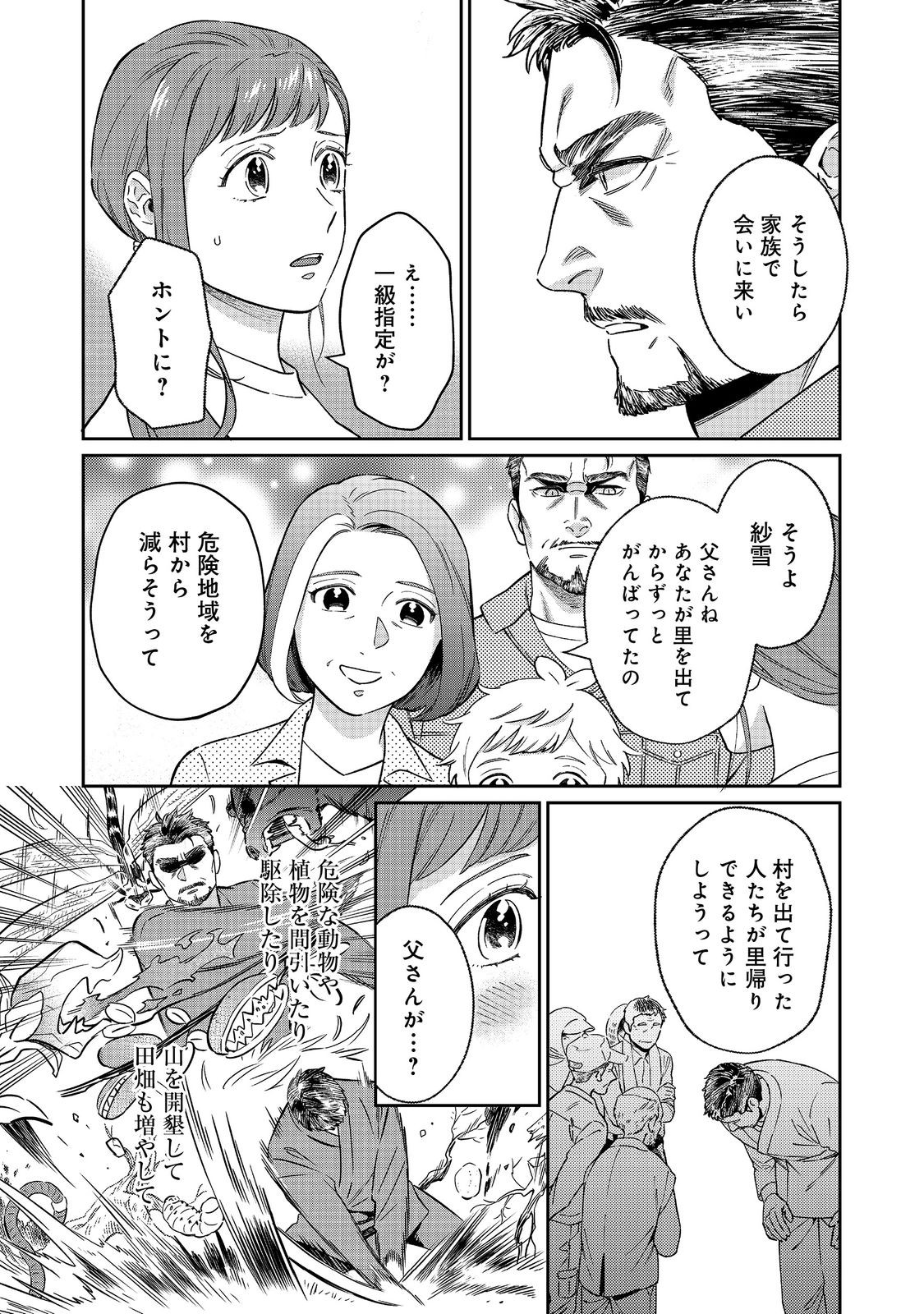 僕は今すぐ前世の記憶を捨てたい。～憧れの田舎は人外魔境でした～@COMIC 第2話 - Page 22