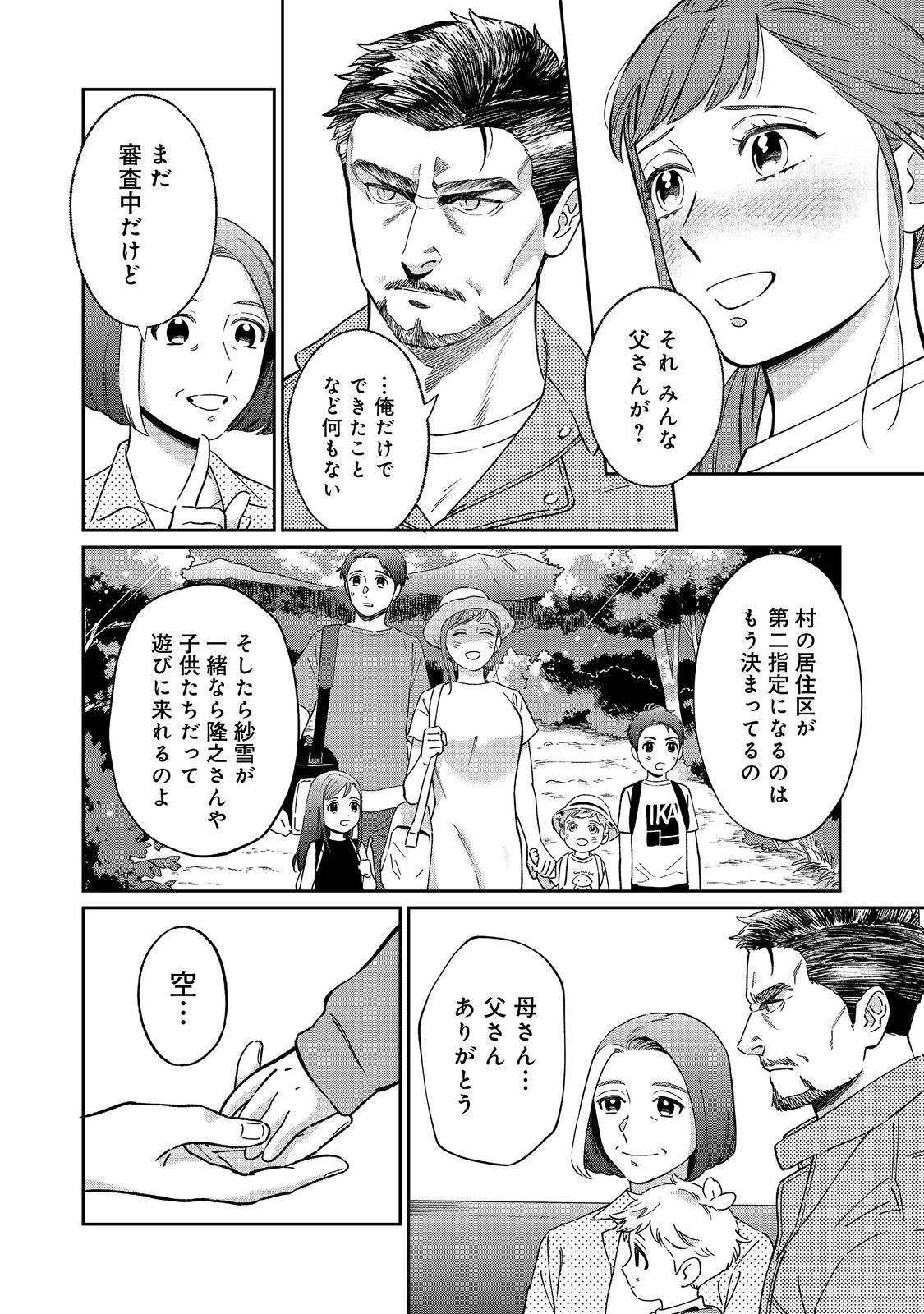 僕は今すぐ前世の記憶を捨てたい。～憧れの田舎は人外魔境でした～@COMIC 第2話 - Page 24