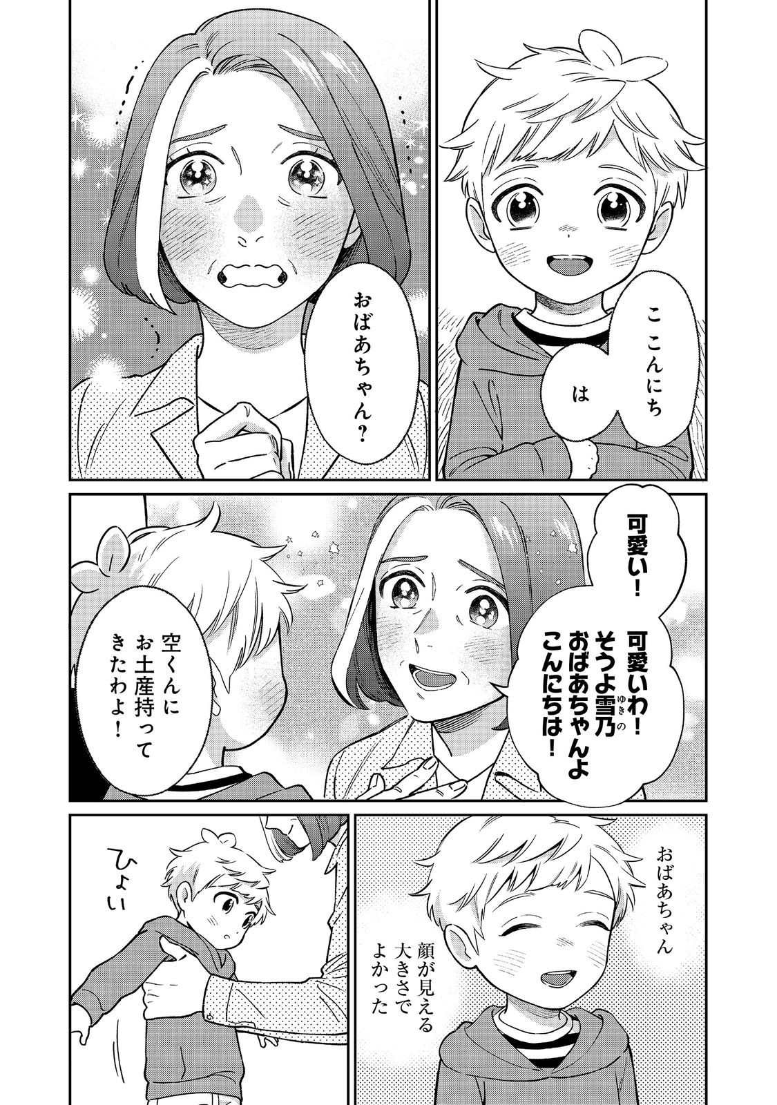 僕は今すぐ前世の記憶を捨てたい。～憧れの田舎は人外魔境でした～@COMIC 第2話 - Page 4