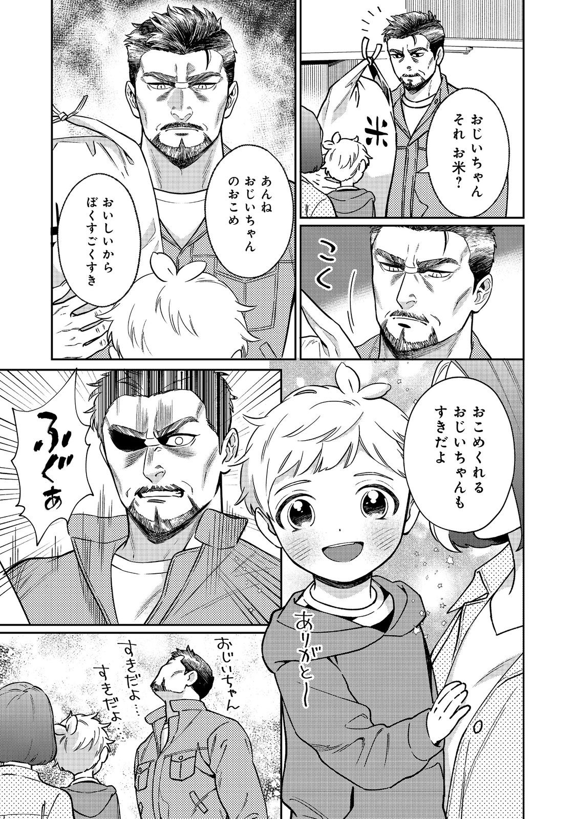 僕は今すぐ前世の記憶を捨てたい。～憧れの田舎は人外魔境でした～@COMIC 第2話 - Page 7