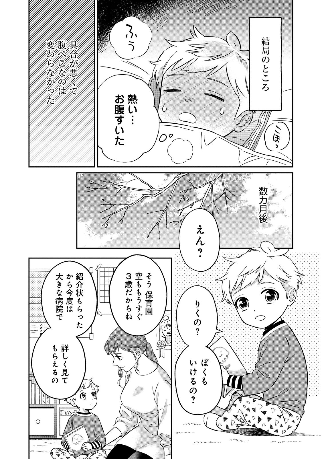 僕は今すぐ前世の記憶を捨てたい。～憧れの田舎は人外魔境でした～@COMIC 第1話 - Page 14