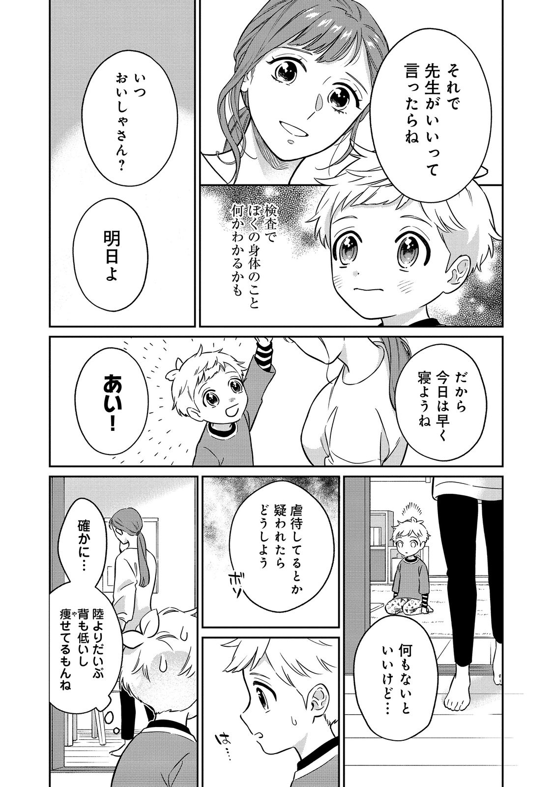 僕は今すぐ前世の記憶を捨てたい。～憧れの田舎は人外魔境でした～@COMIC 第1話 - Page 15