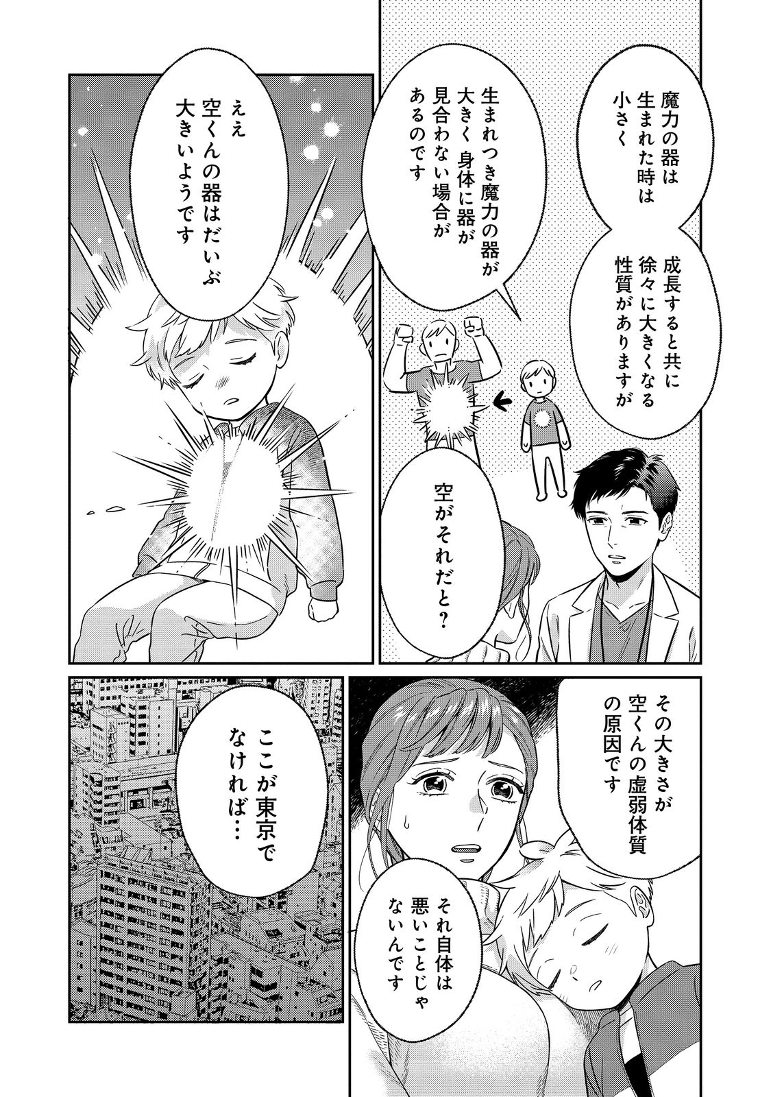 僕は今すぐ前世の記憶を捨てたい。～憧れの田舎は人外魔境でした～@COMIC 第1話 - Page 18