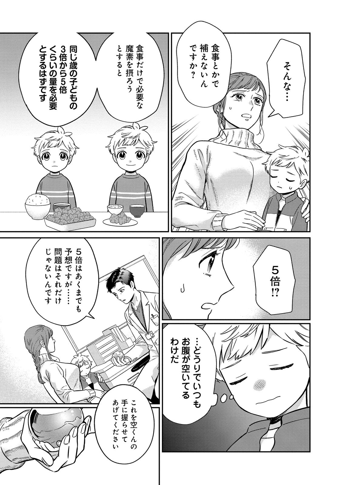 僕は今すぐ前世の記憶を捨てたい。～憧れの田舎は人外魔境でした～@COMIC 第1話 - Page 21