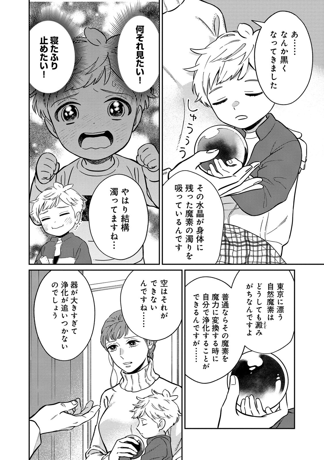 僕は今すぐ前世の記憶を捨てたい。～憧れの田舎は人外魔境でした～@COMIC 第1話 - Page 22