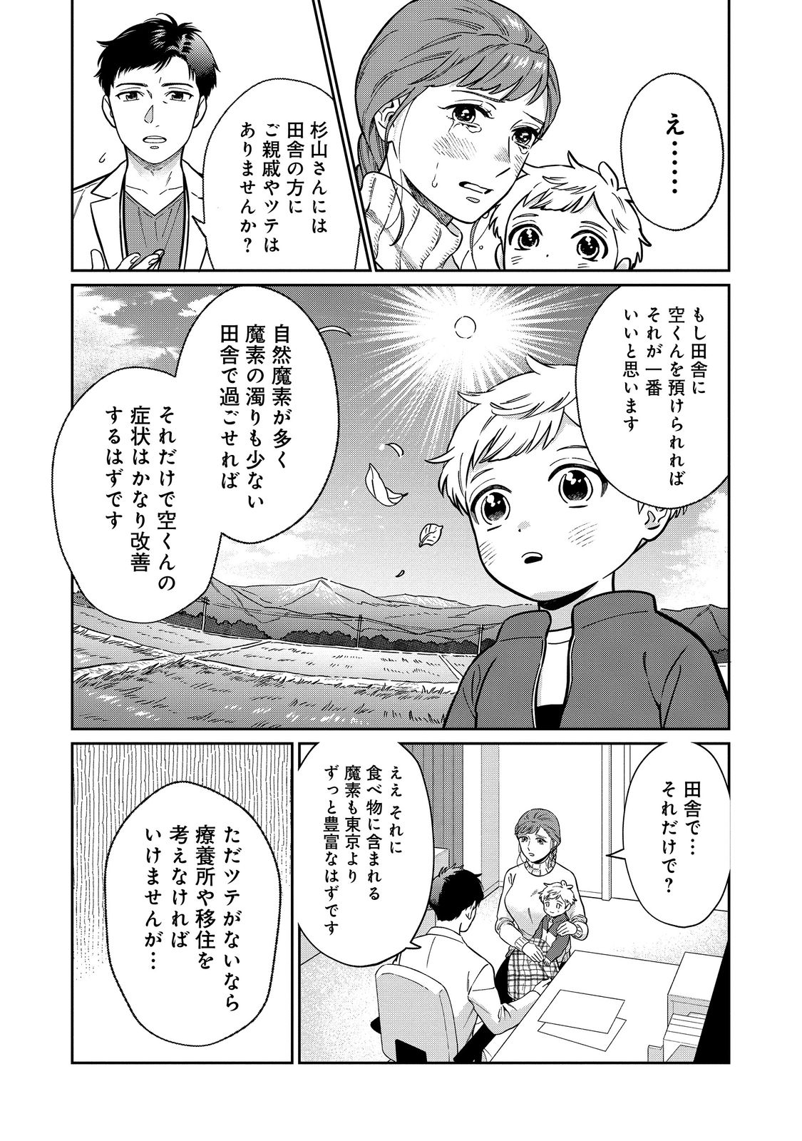 僕は今すぐ前世の記憶を捨てたい。～憧れの田舎は人外魔境でした～@COMIC 第1話 - Page 26