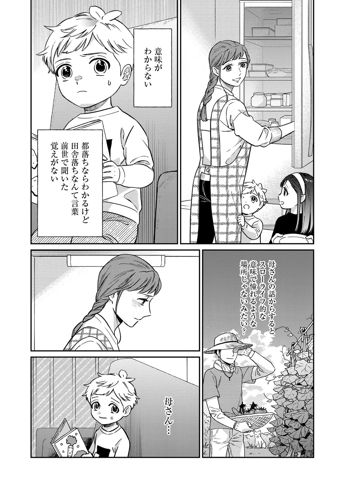 僕は今すぐ前世の記憶を捨てたい。～憧れの田舎は人外魔境でした～@COMIC 第1話 - Page 30