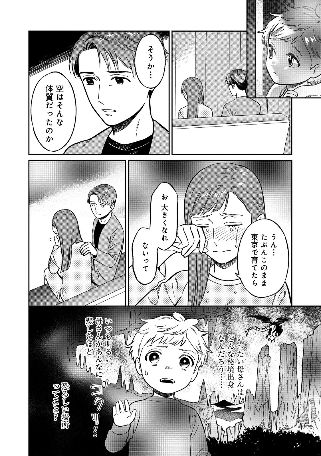 僕は今すぐ前世の記憶を捨てたい。～憧れの田舎は人外魔境でした～@COMIC 第1話 - Page 32