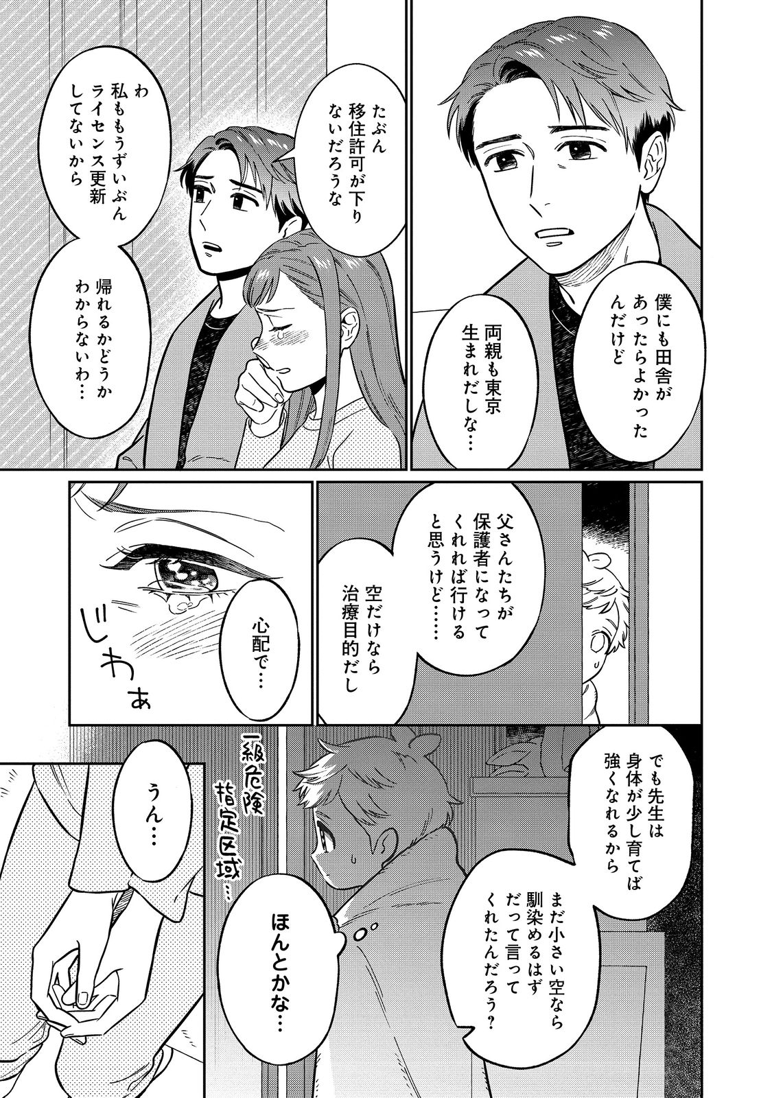 僕は今すぐ前世の記憶を捨てたい。～憧れの田舎は人外魔境でした～@COMIC 第1話 - Page 33