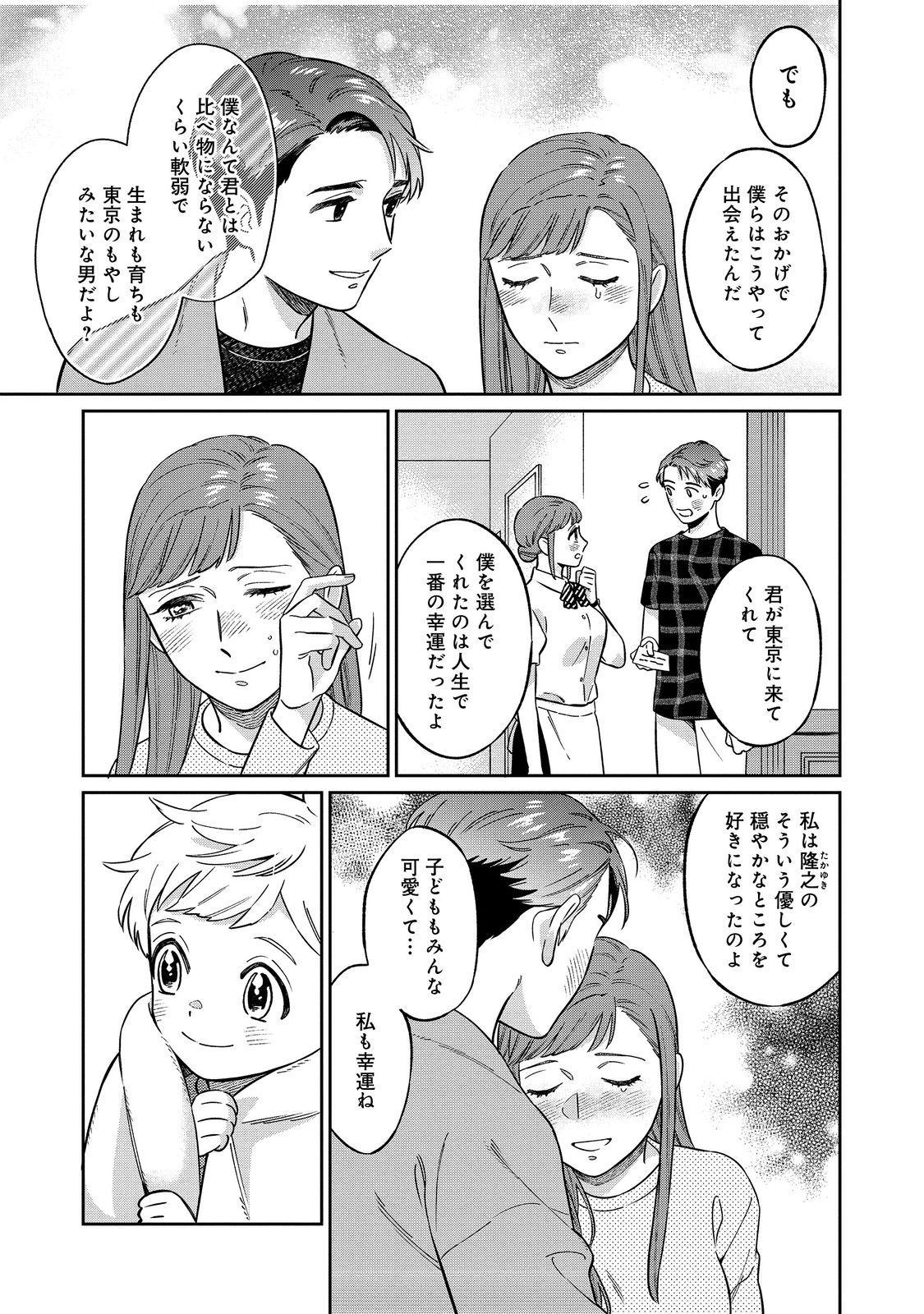 僕は今すぐ前世の記憶を捨てたい。～憧れの田舎は人外魔境でした～@COMIC 第1話 - Page 37