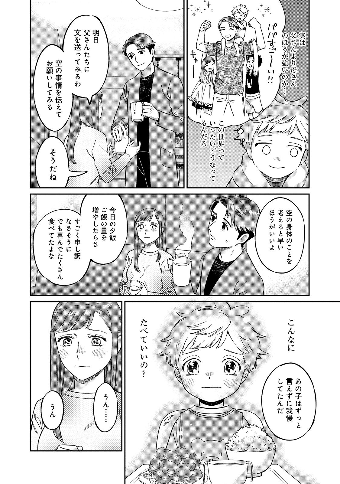 僕は今すぐ前世の記憶を捨てたい。～憧れの田舎は人外魔境でした～@COMIC 第1話 - Page 38