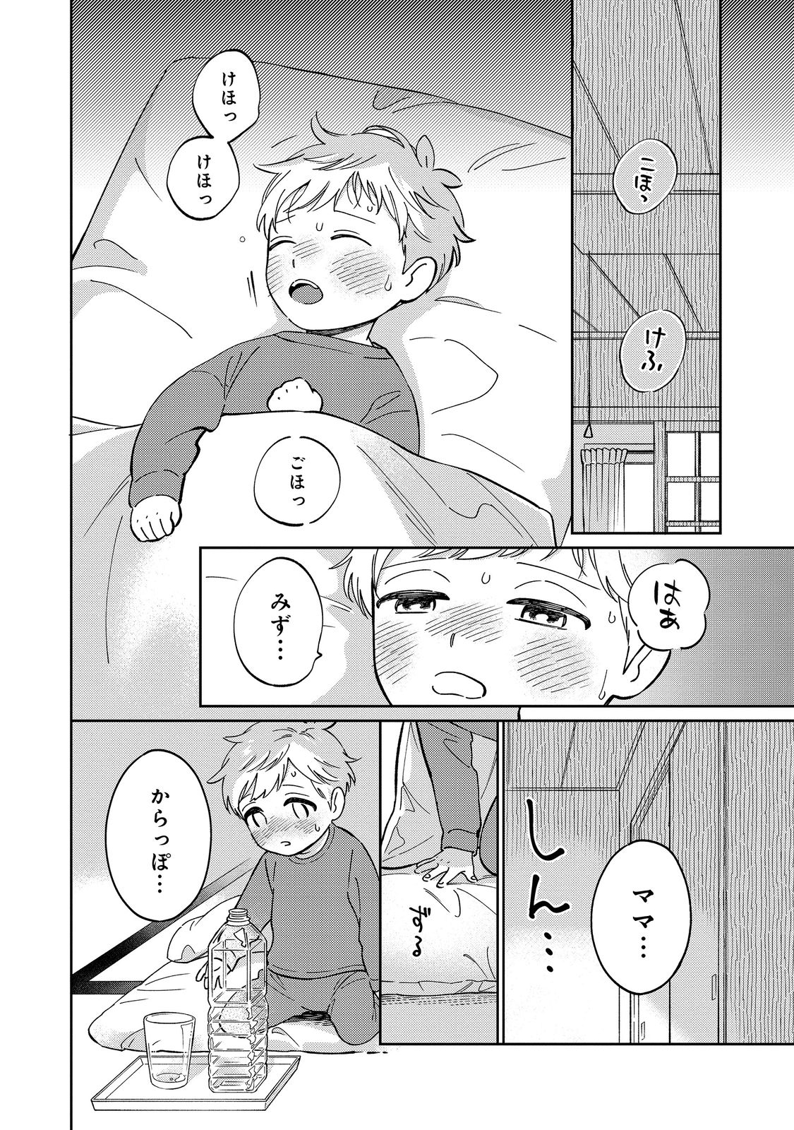 僕は今すぐ前世の記憶を捨てたい。～憧れの田舎は人外魔境でした～@COMIC 第1話 - Page 4