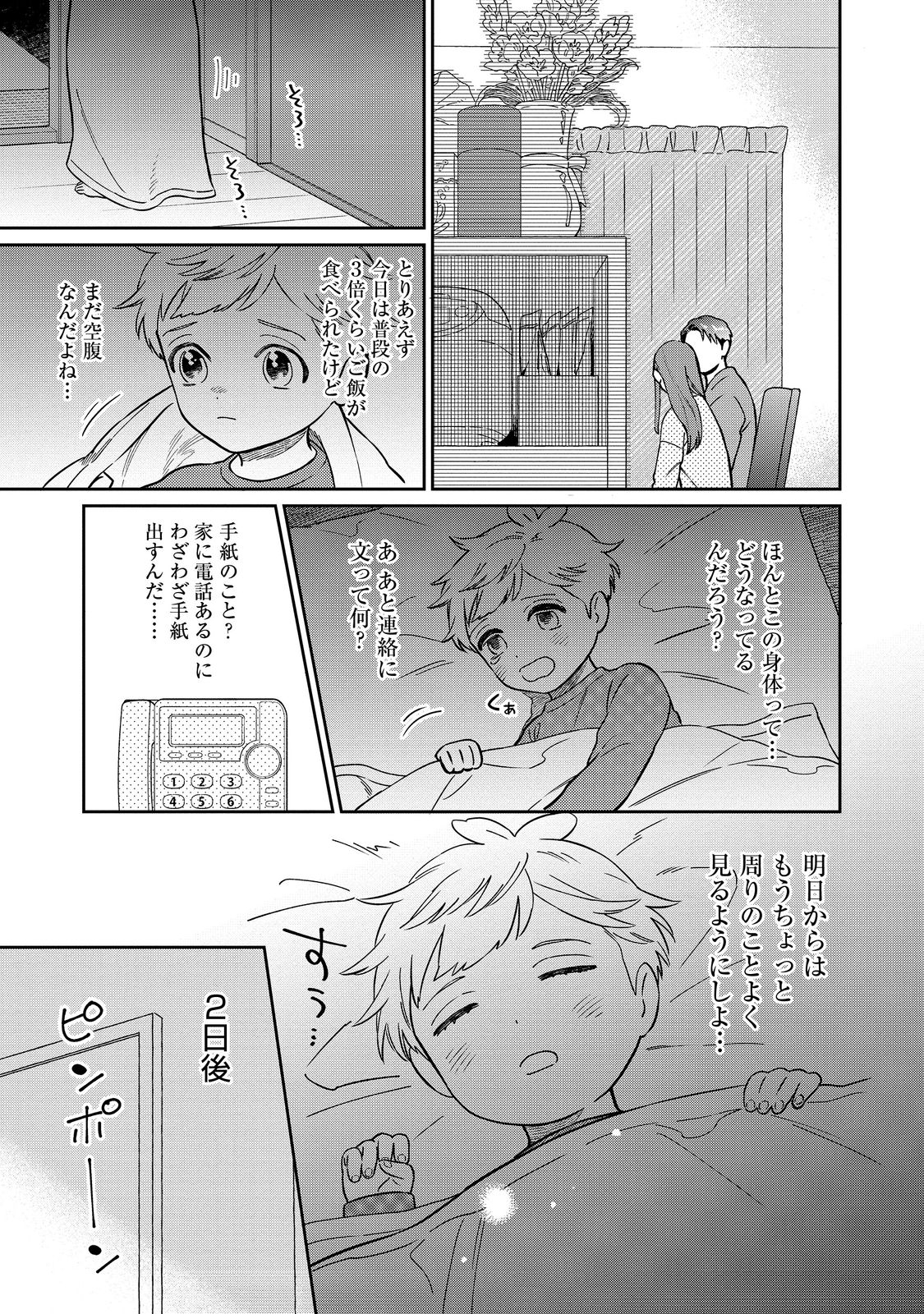 僕は今すぐ前世の記憶を捨てたい。～憧れの田舎は人外魔境でした～@COMIC 第1話 - Page 39