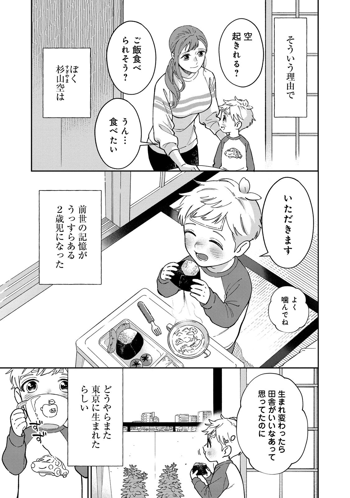 僕は今すぐ前世の記憶を捨てたい。～憧れの田舎は人外魔境でした～@COMIC 第1話 - Page 7