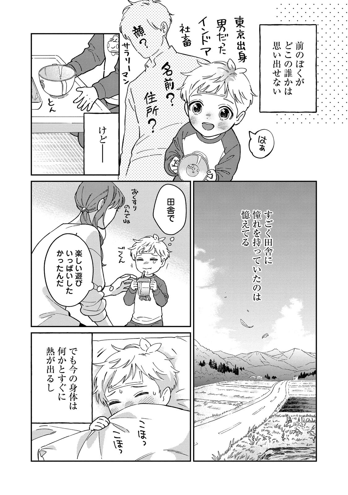 僕は今すぐ前世の記憶を捨てたい。～憧れの田舎は人外魔境でした～@COMIC 第1話 - Page 8