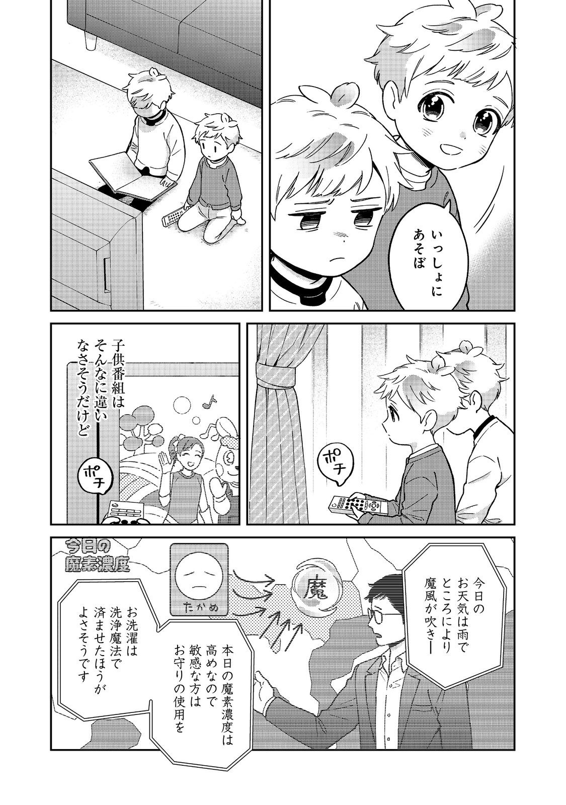 僕は今すぐ前世の記憶を捨てたい。～憧れの田舎は人外魔境でした～@COMIC 第3話 - Page 10