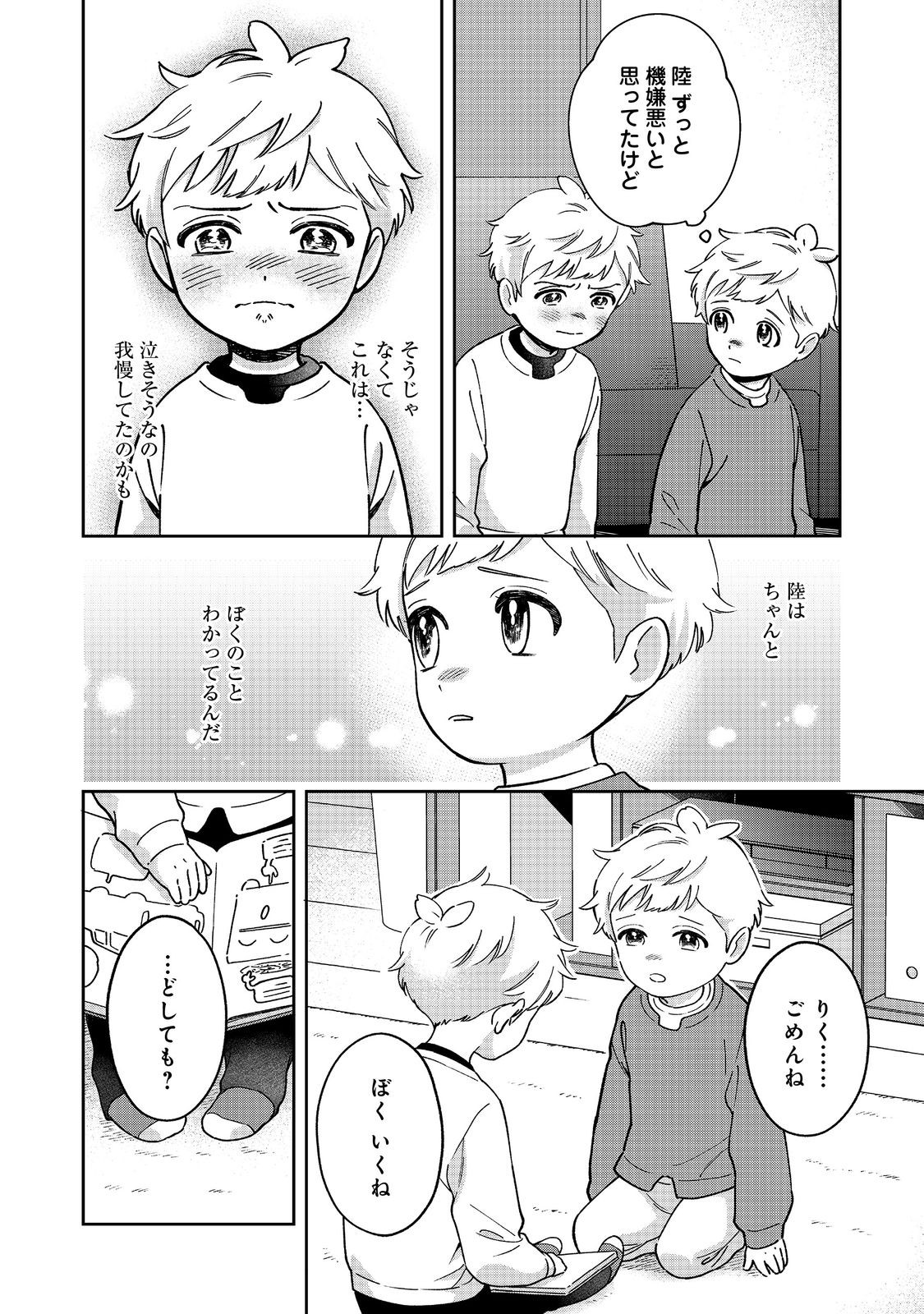 僕は今すぐ前世の記憶を捨てたい。～憧れの田舎は人外魔境でした～@COMIC 第3話 - Page 12