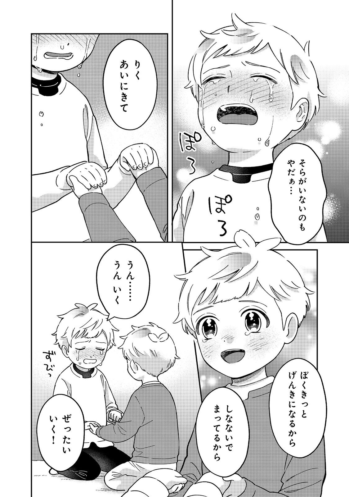 僕は今すぐ前世の記憶を捨てたい。～憧れの田舎は人外魔境でした～@COMIC 第3話 - Page 14