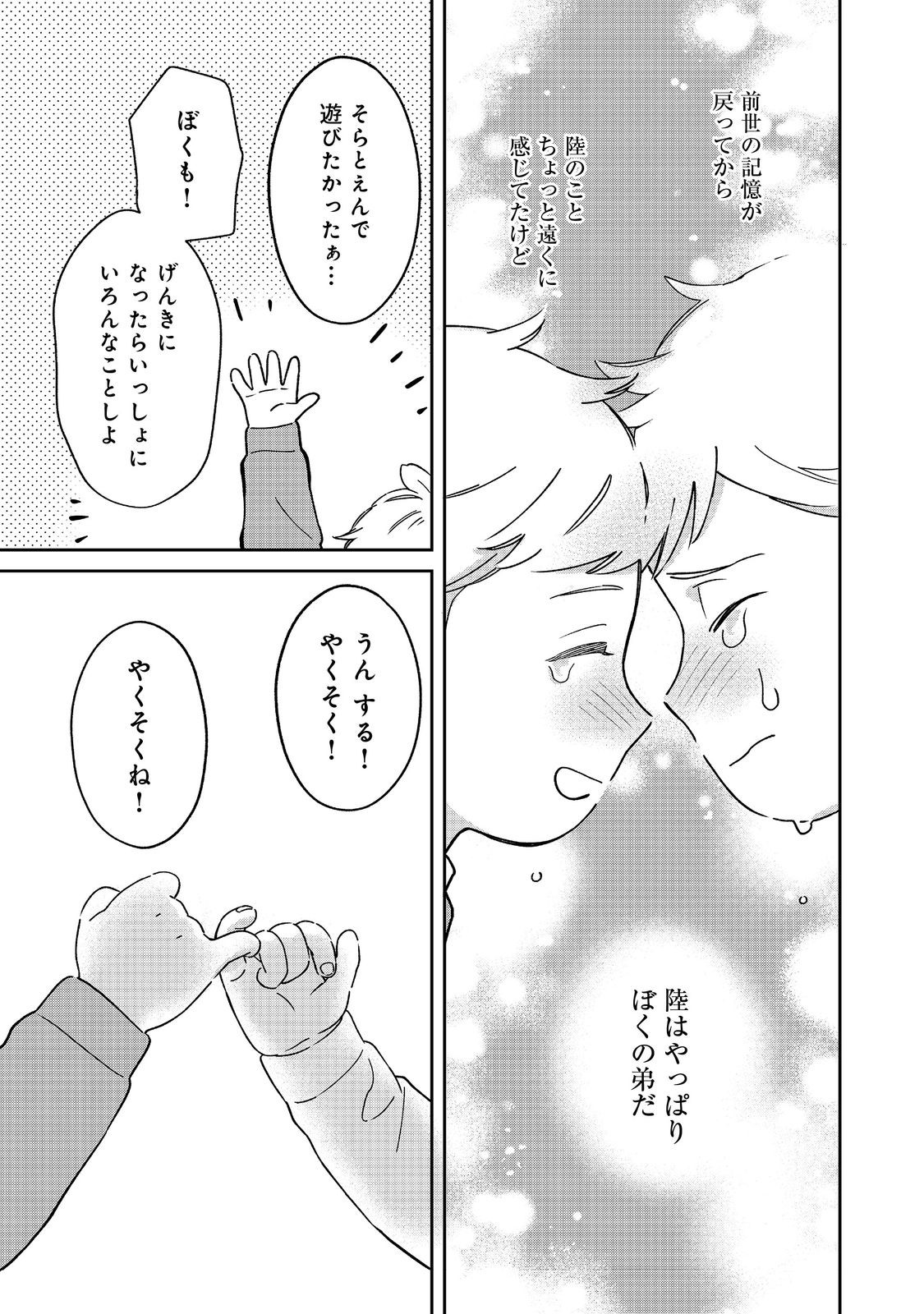 僕は今すぐ前世の記憶を捨てたい。～憧れの田舎は人外魔境でした～@COMIC 第3話 - Page 15