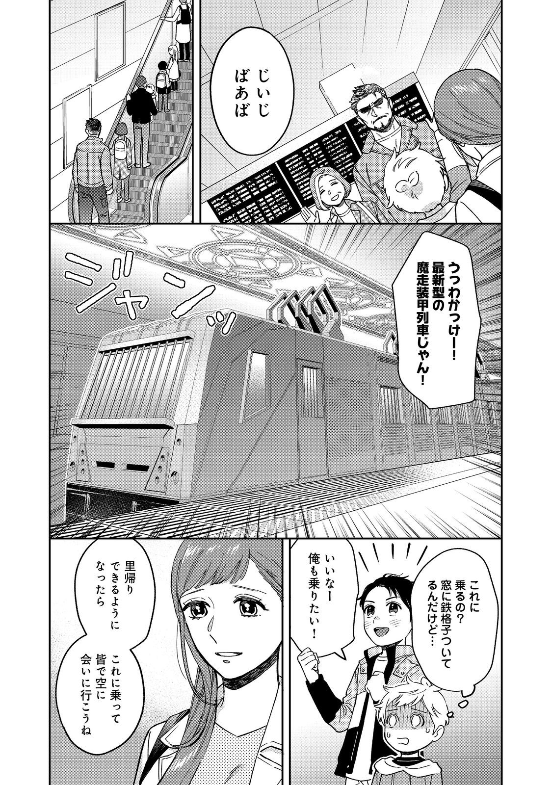 僕は今すぐ前世の記憶を捨てたい。～憧れの田舎は人外魔境でした～@COMIC 第3話 - Page 17