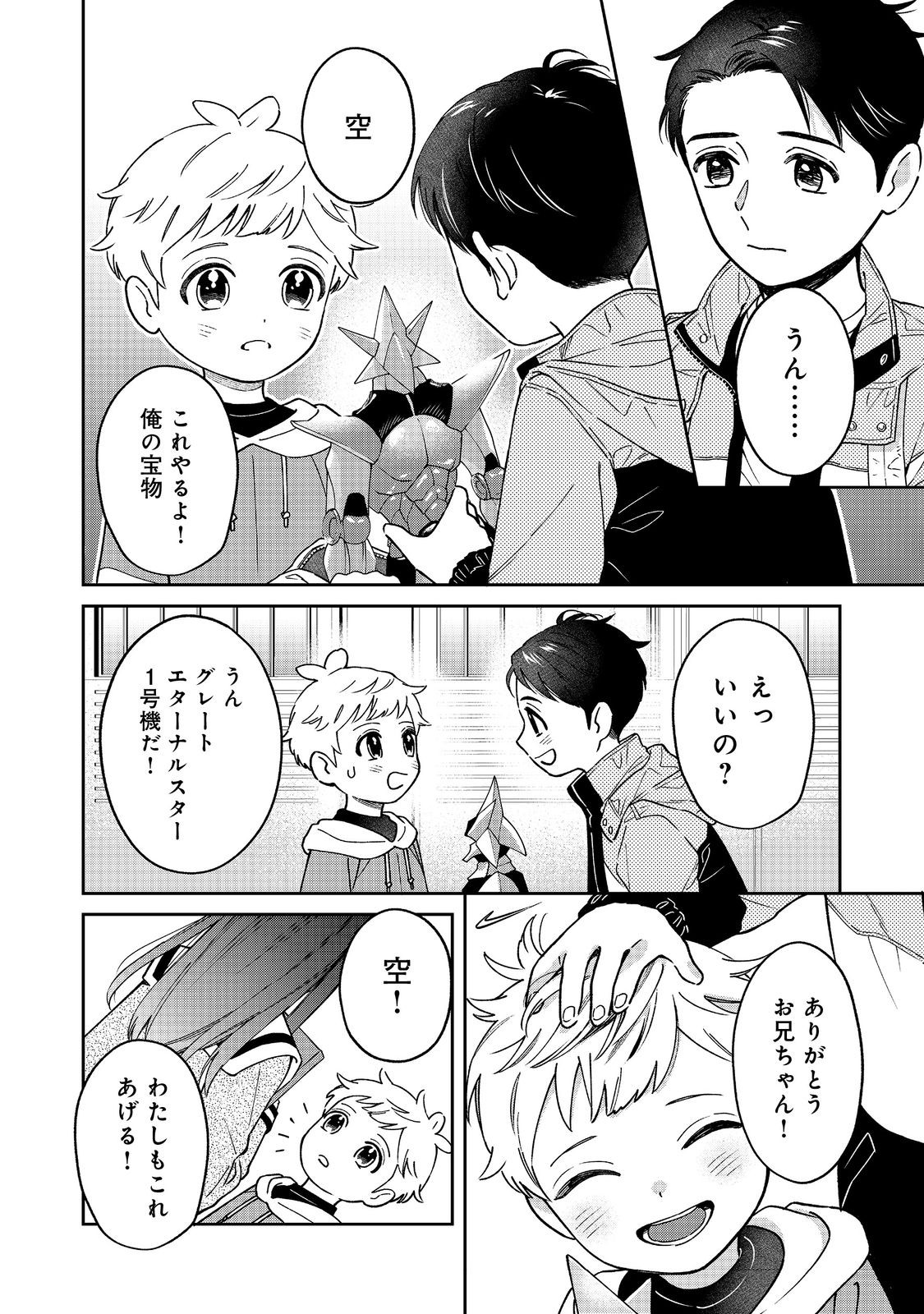 僕は今すぐ前世の記憶を捨てたい。～憧れの田舎は人外魔境でした～@COMIC 第3話 - Page 18