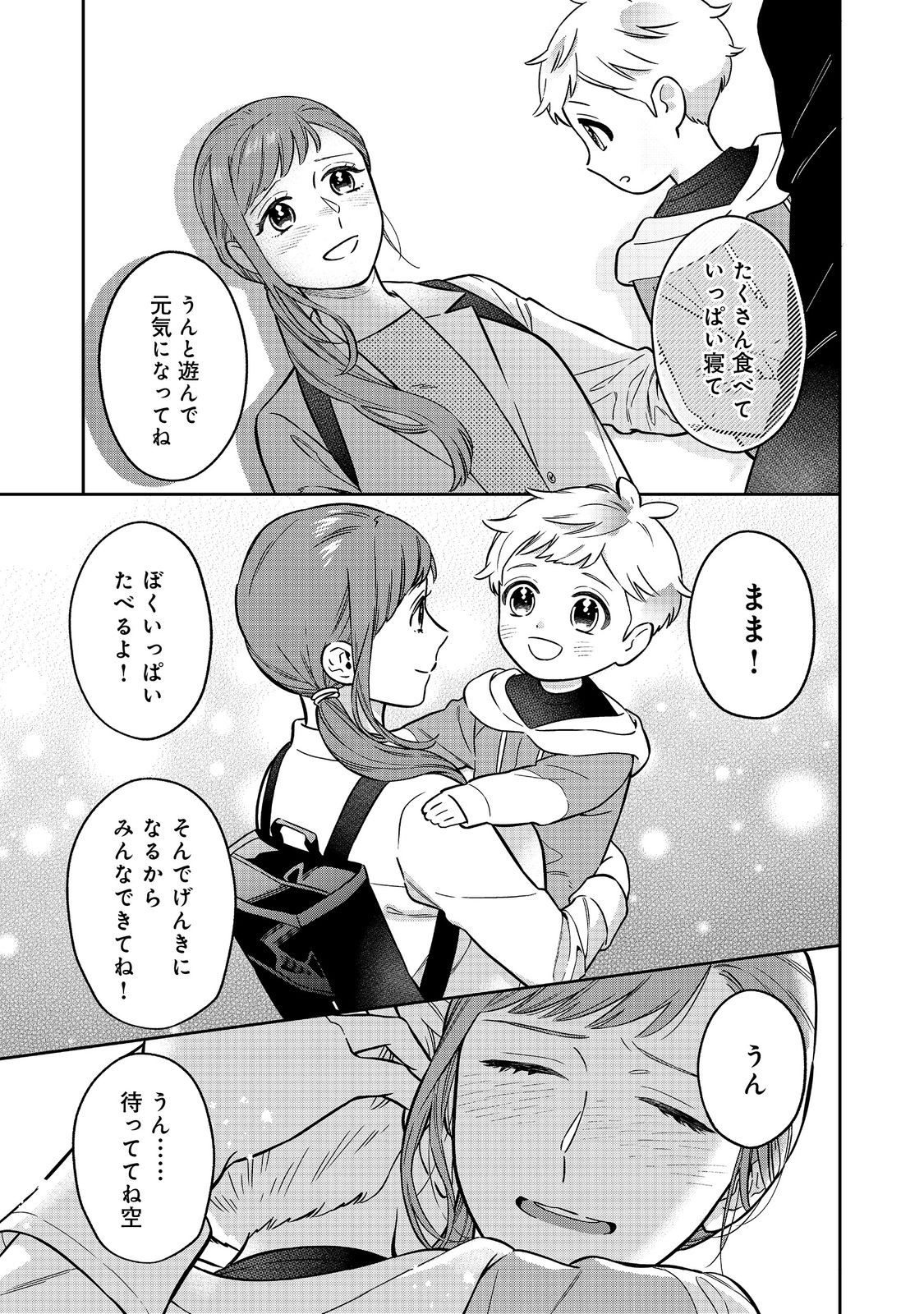 僕は今すぐ前世の記憶を捨てたい。～憧れの田舎は人外魔境でした～@COMIC 第3話 - Page 23