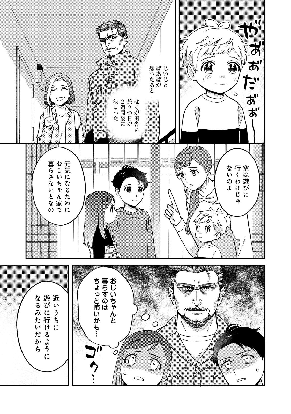 僕は今すぐ前世の記憶を捨てたい。～憧れの田舎は人外魔境でした～@COMIC 第3話 - Page 3