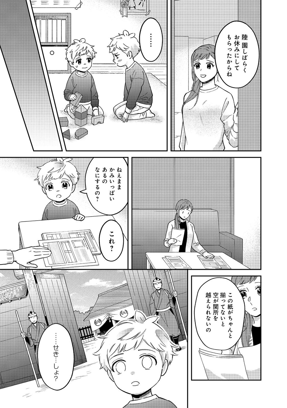 僕は今すぐ前世の記憶を捨てたい。～憧れの田舎は人外魔境でした～@COMIC 第3話 - Page 5