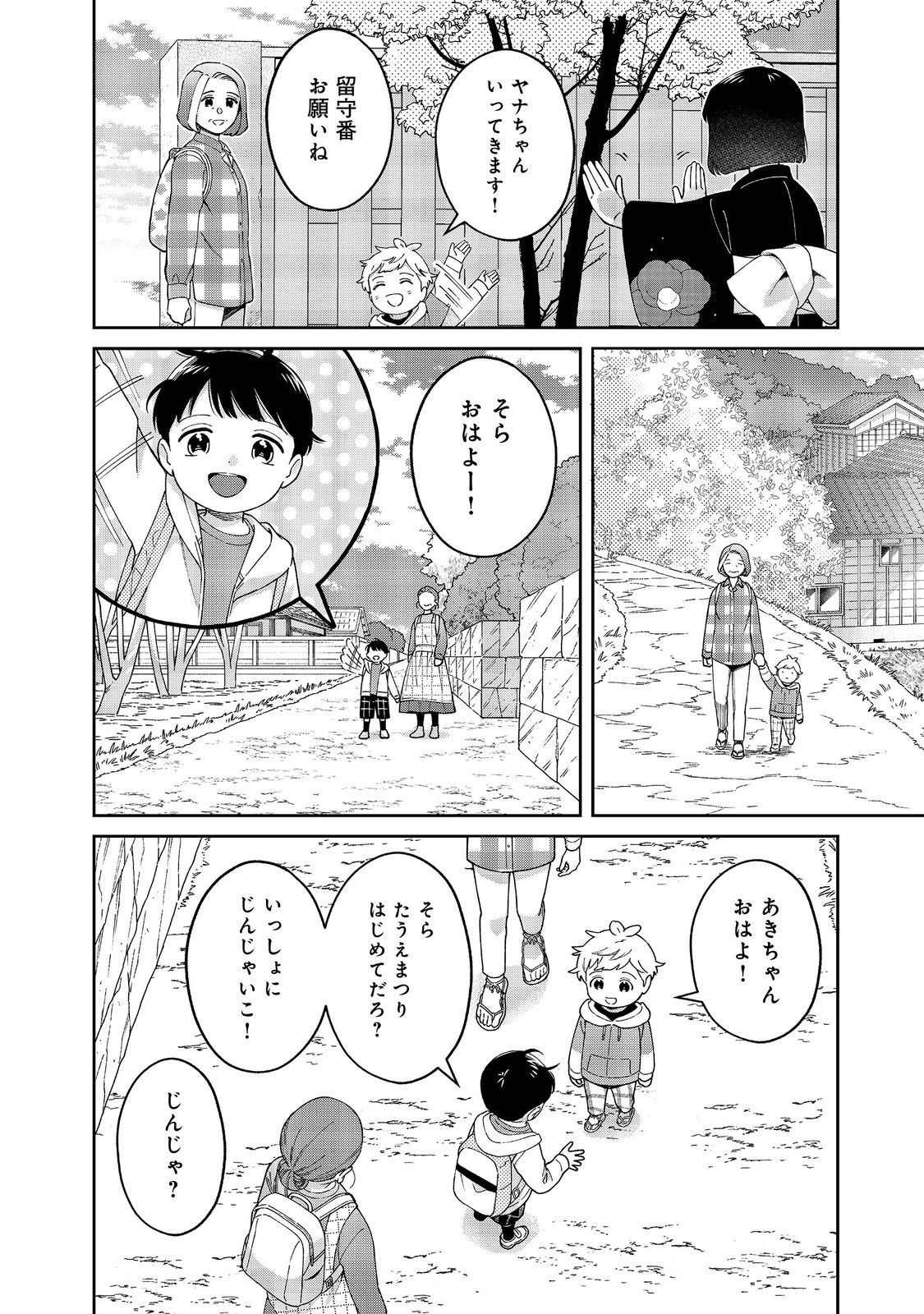 僕は今すぐ前世の記憶を捨てたい。～憧れの田舎は人外魔境でした～@COMIC 第11.1話 - Page 10