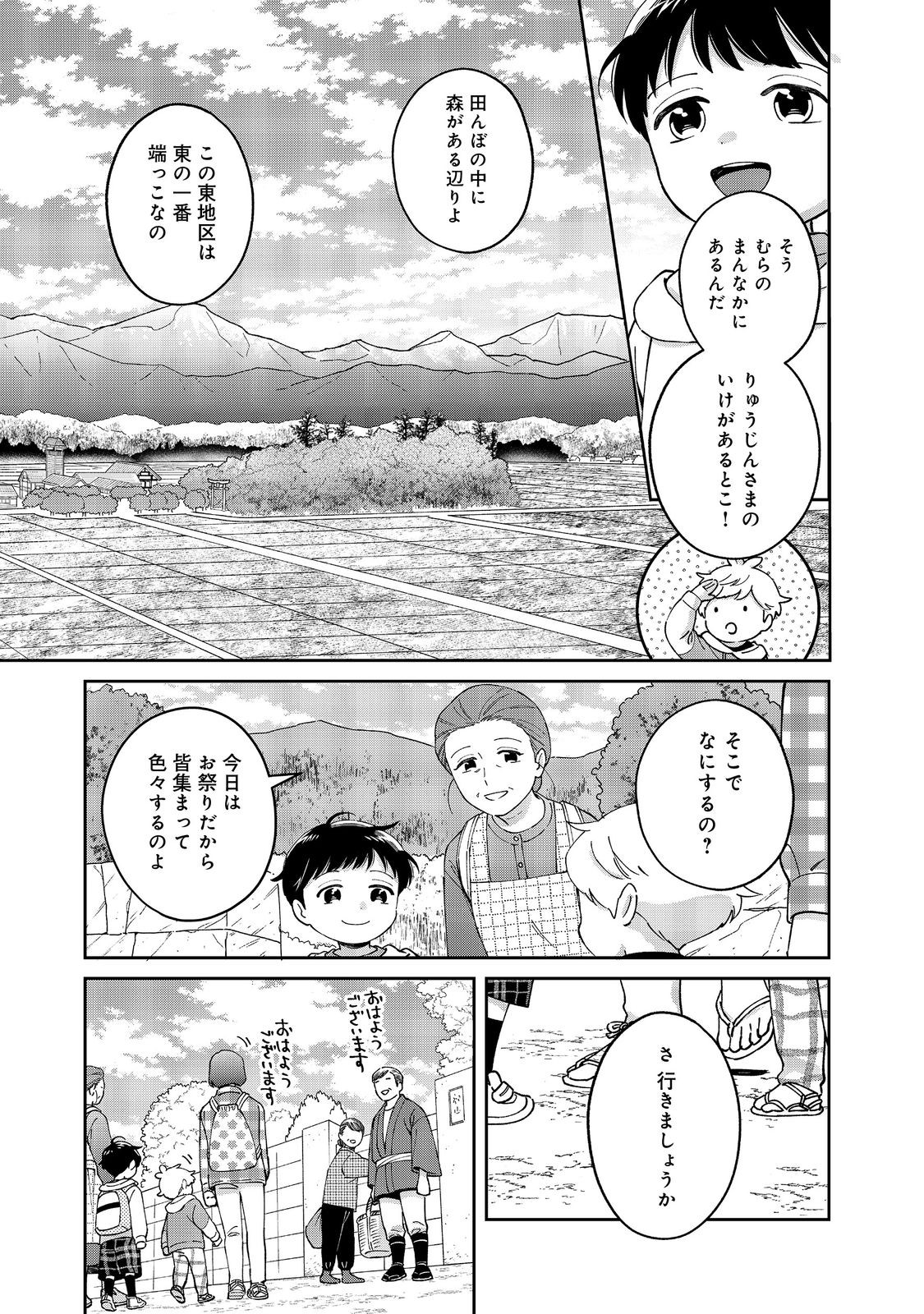 僕は今すぐ前世の記憶を捨てたい。～憧れの田舎は人外魔境でした～@COMIC 第11.1話 - Page 11