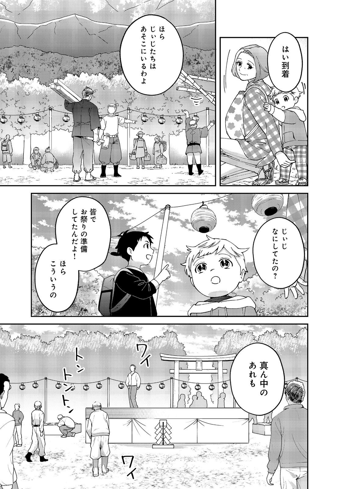 僕は今すぐ前世の記憶を捨てたい。～憧れの田舎は人外魔境でした～@COMIC 第11.1話 - Page 13