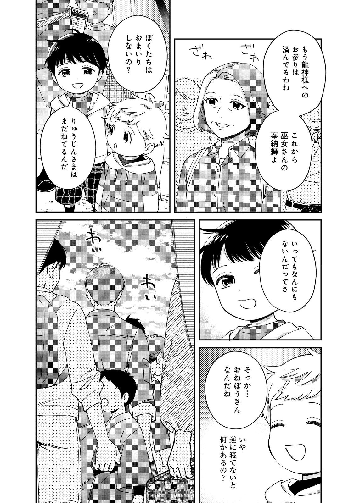 僕は今すぐ前世の記憶を捨てたい。～憧れの田舎は人外魔境でした～@COMIC 第11.1話 - Page 14