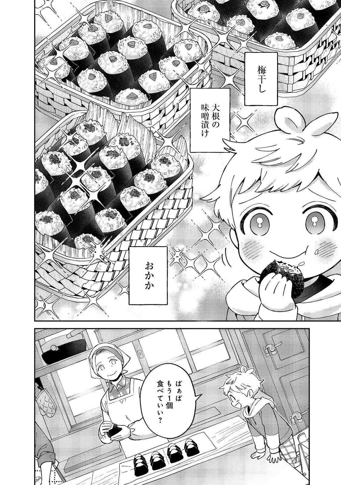 僕は今すぐ前世の記憶を捨てたい。～憧れの田舎は人外魔境でした～@COMIC 第11.1話 - Page 2