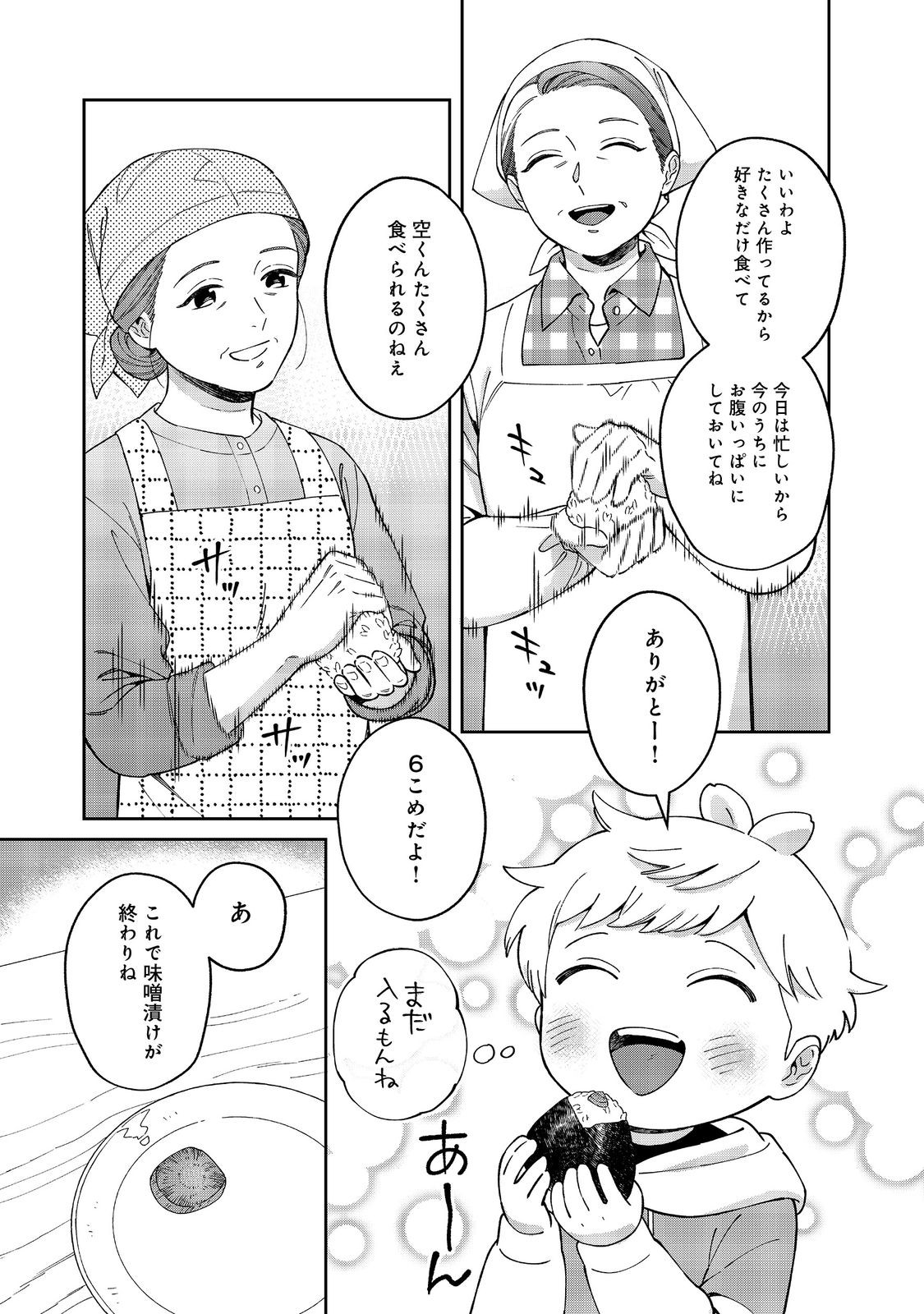 僕は今すぐ前世の記憶を捨てたい。～憧れの田舎は人外魔境でした～@COMIC 第11.1話 - Page 3