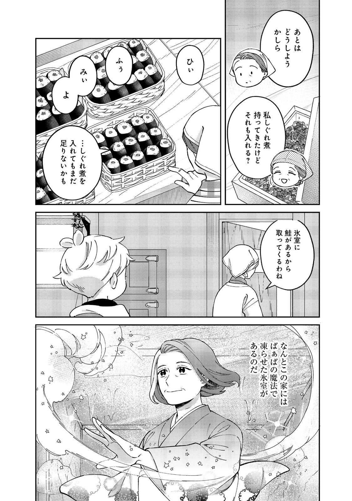 僕は今すぐ前世の記憶を捨てたい。～憧れの田舎は人外魔境でした～@COMIC 第11.1話 - Page 4