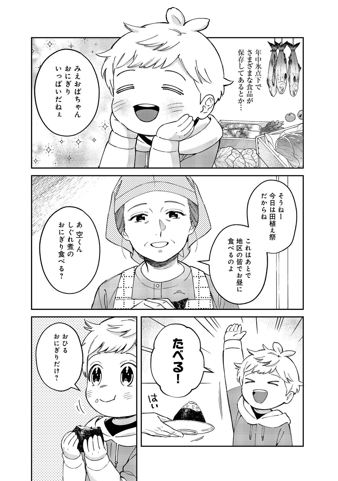 僕は今すぐ前世の記憶を捨てたい。～憧れの田舎は人外魔境でした～@COMIC 第11.1話 - Page 5