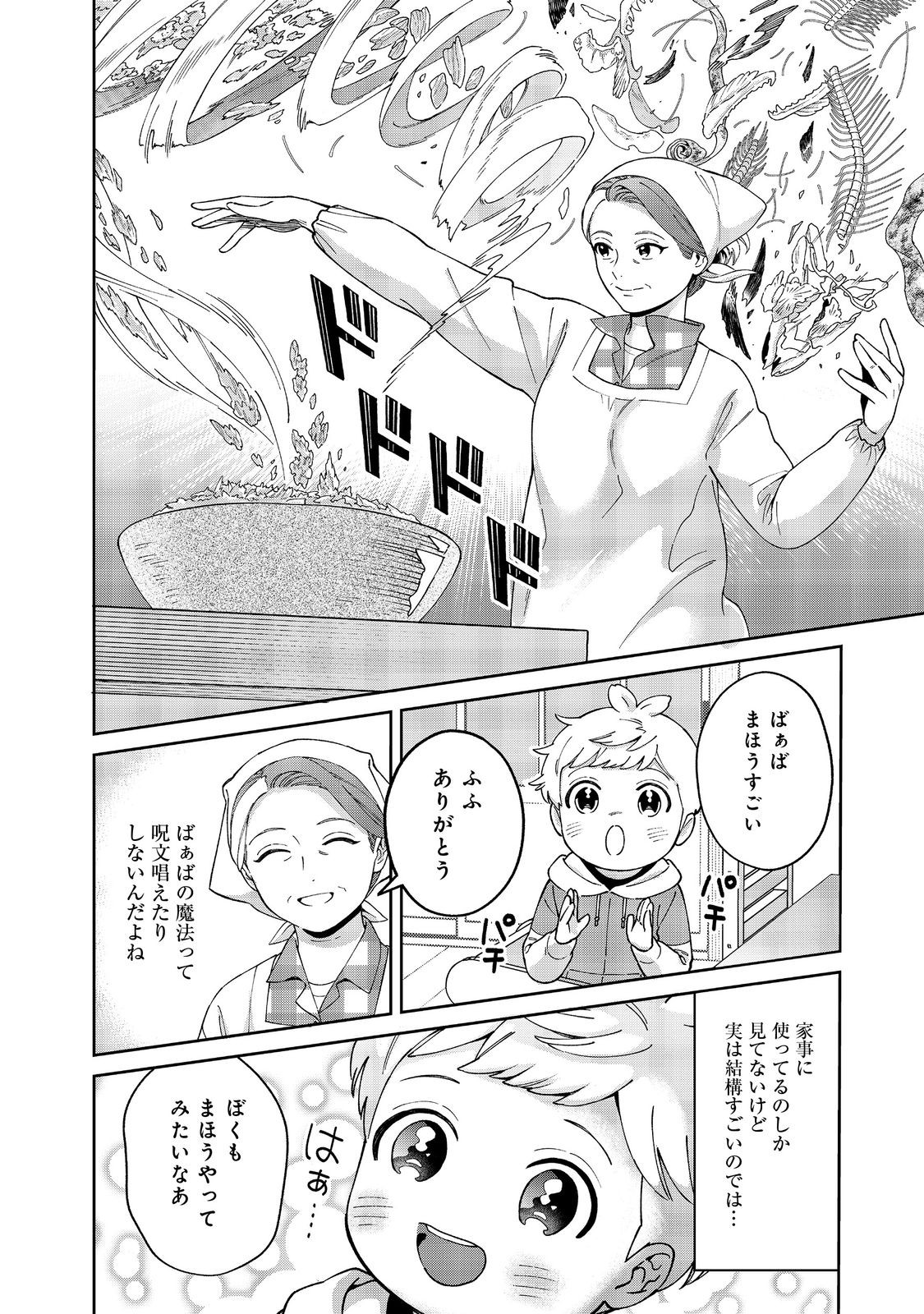 僕は今すぐ前世の記憶を捨てたい。～憧れの田舎は人外魔境でした～@COMIC 第11.1話 - Page 8