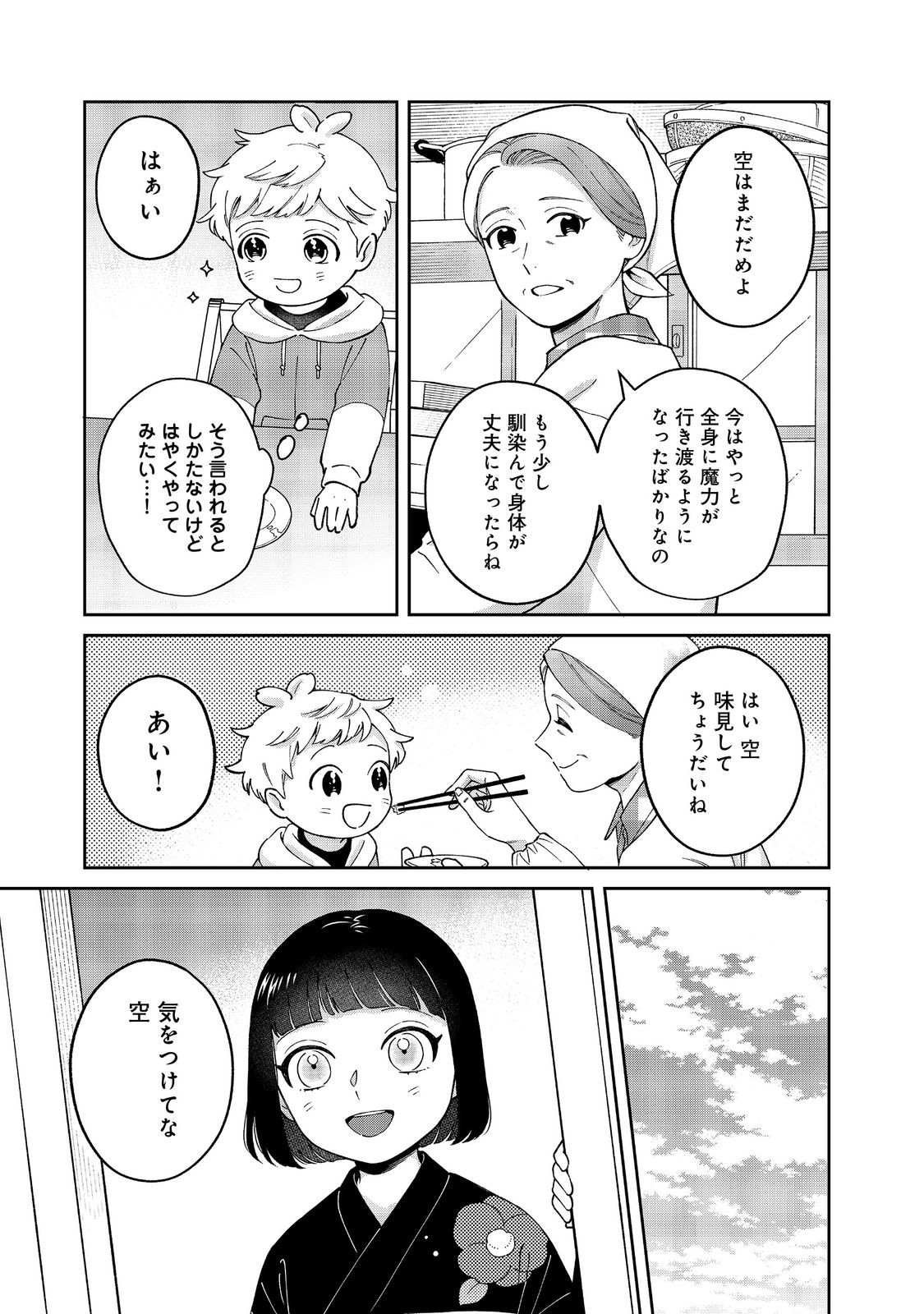 僕は今すぐ前世の記憶を捨てたい。～憧れの田舎は人外魔境でした～@COMIC 第11.1話 - Page 9