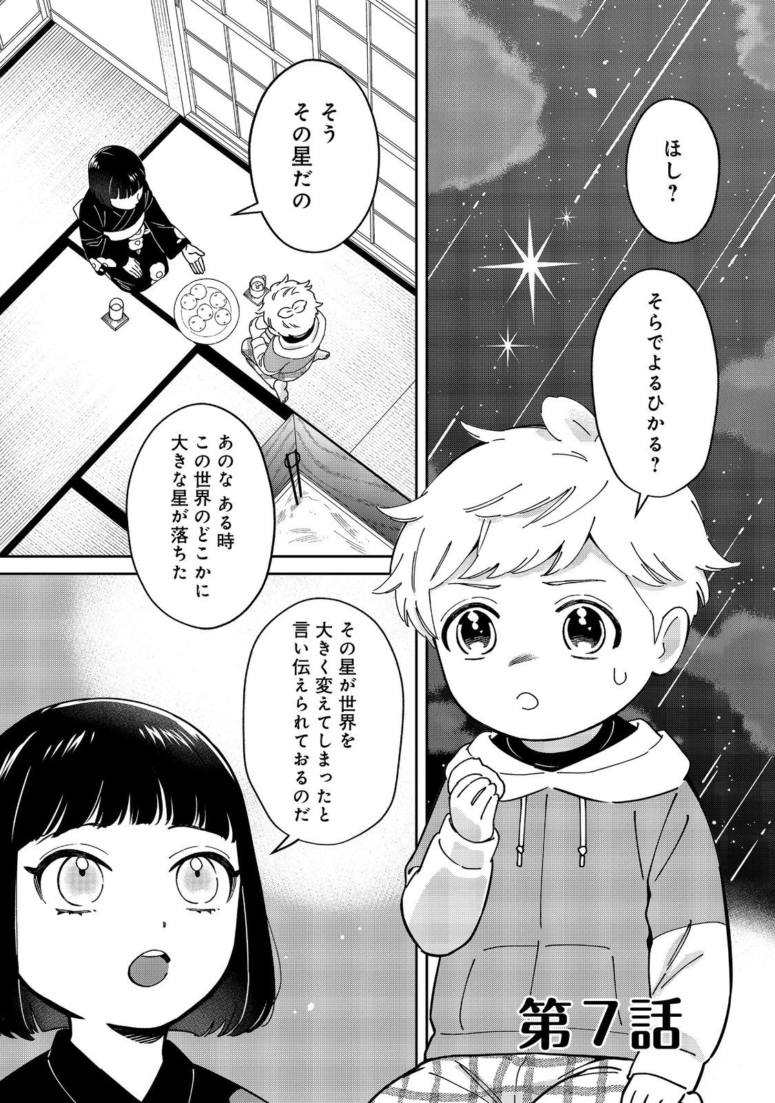 僕は今すぐ前世の記憶を捨てたい。～憧れの田舎は人外魔境でした～@COMIC 第7話 - Page 1