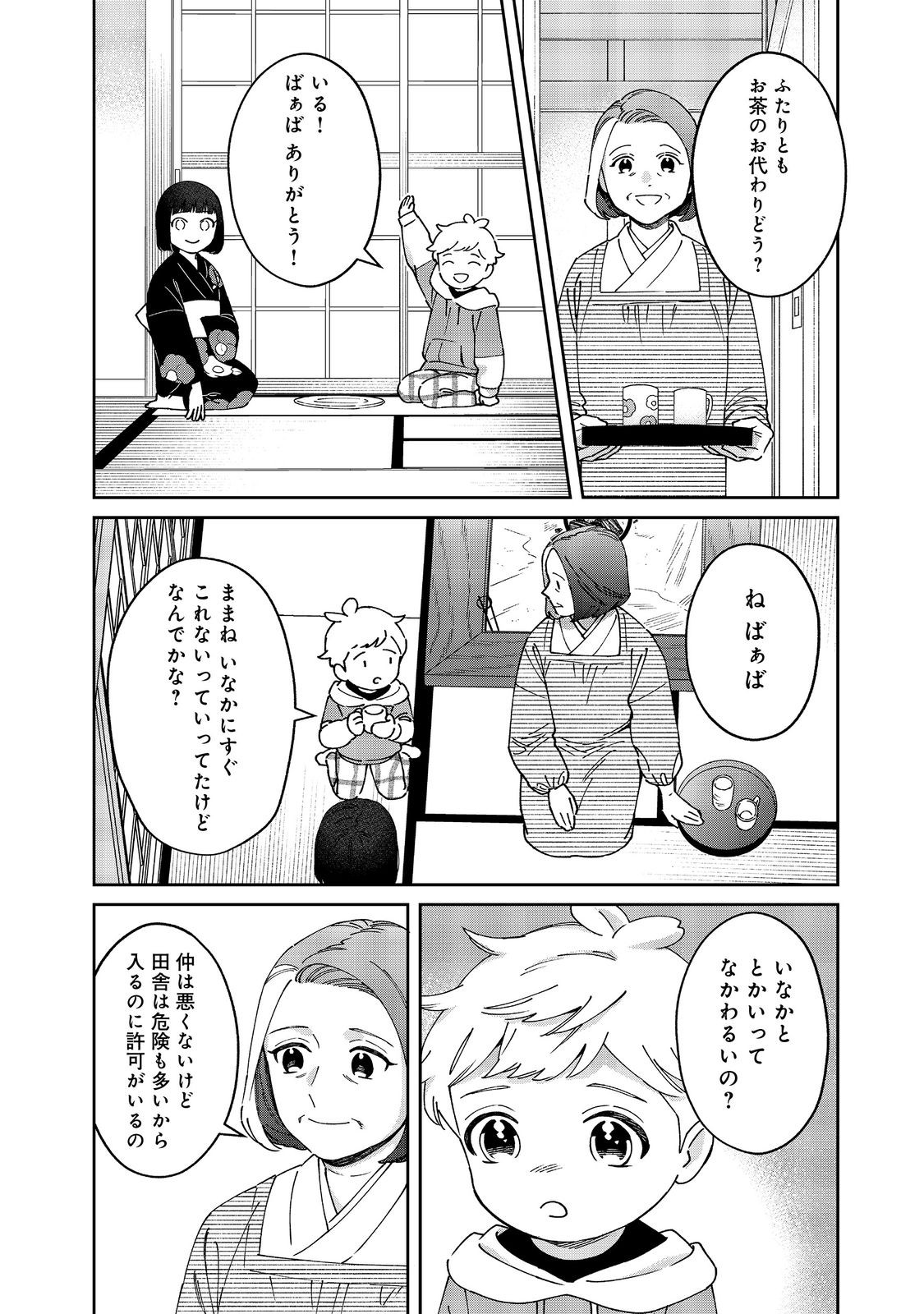 僕は今すぐ前世の記憶を捨てたい。～憧れの田舎は人外魔境でした～@COMIC 第7話 - Page 10