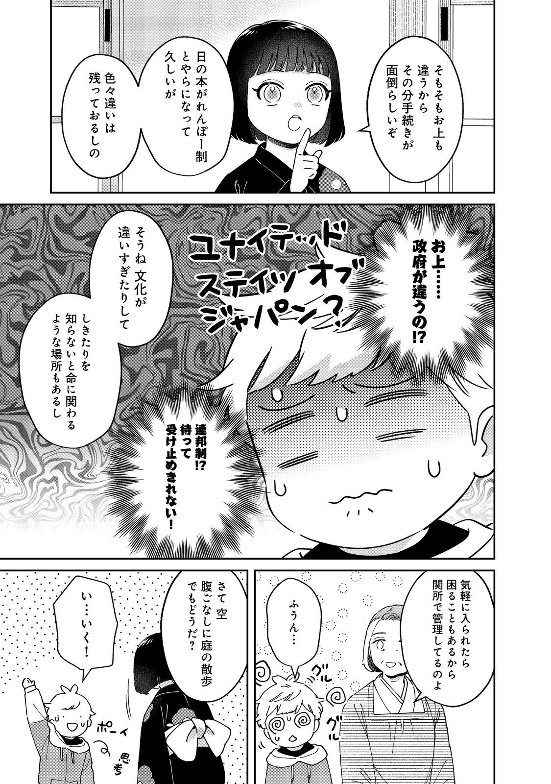 僕は今すぐ前世の記憶を捨てたい。～憧れの田舎は人外魔境でした～@COMIC 第7話 - Page 11