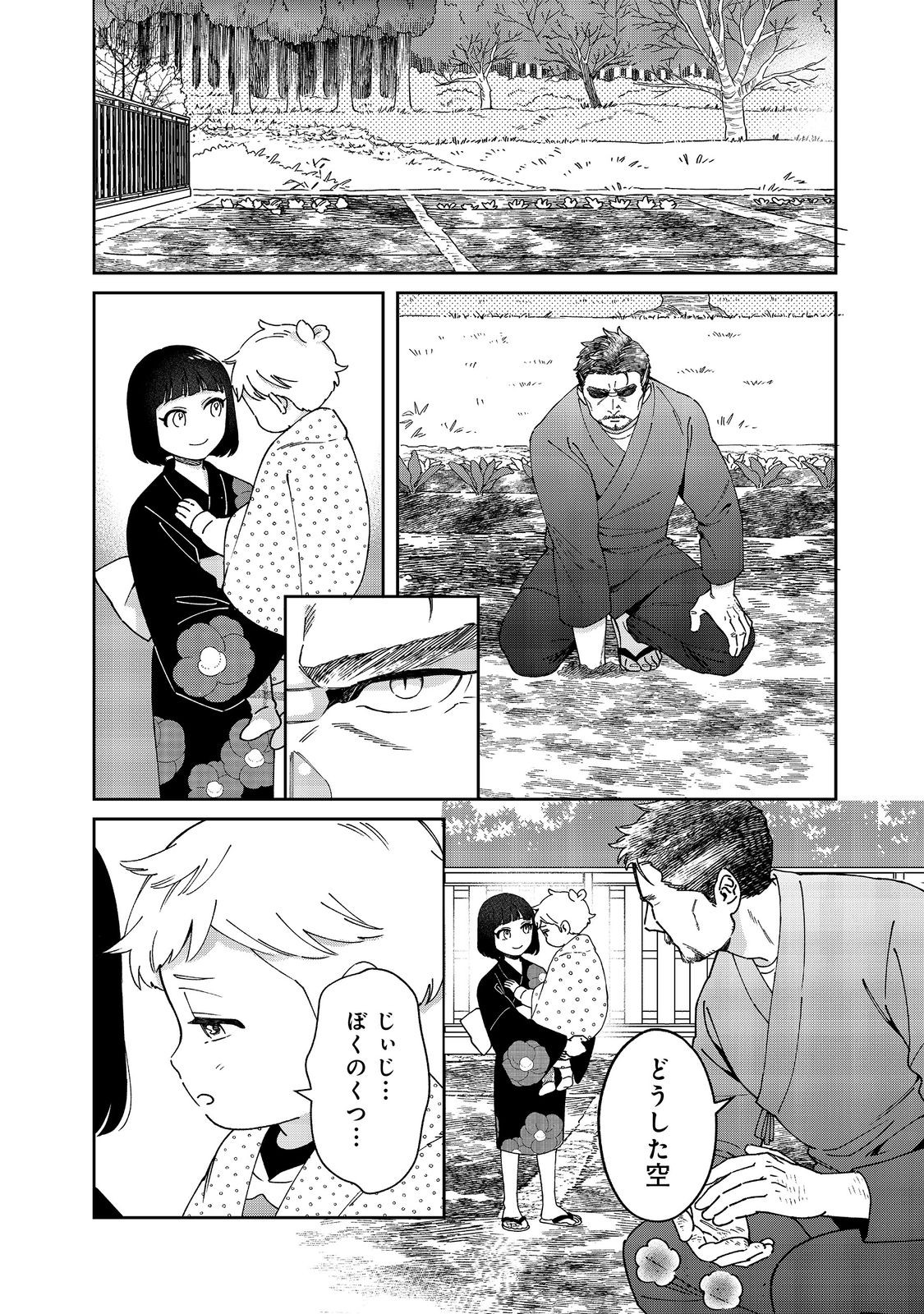 僕は今すぐ前世の記憶を捨てたい。～憧れの田舎は人外魔境でした～@COMIC 第7話 - Page 12