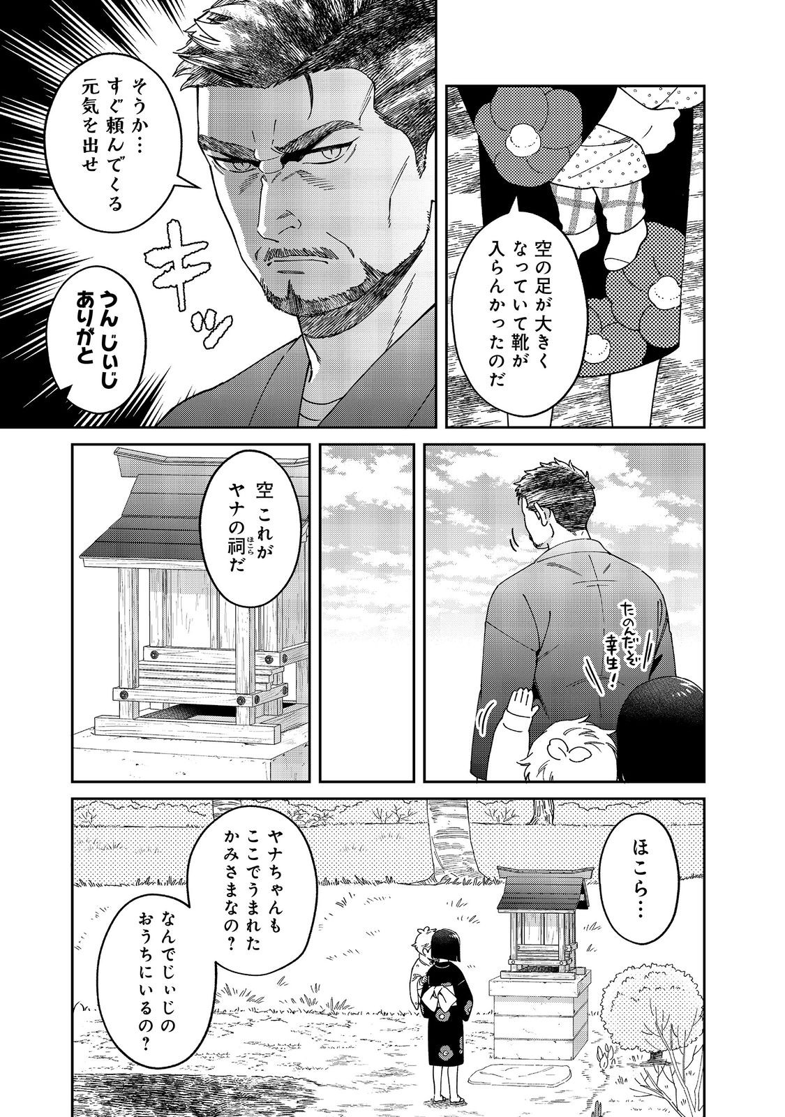 僕は今すぐ前世の記憶を捨てたい。～憧れの田舎は人外魔境でした～@COMIC 第7話 - Page 13