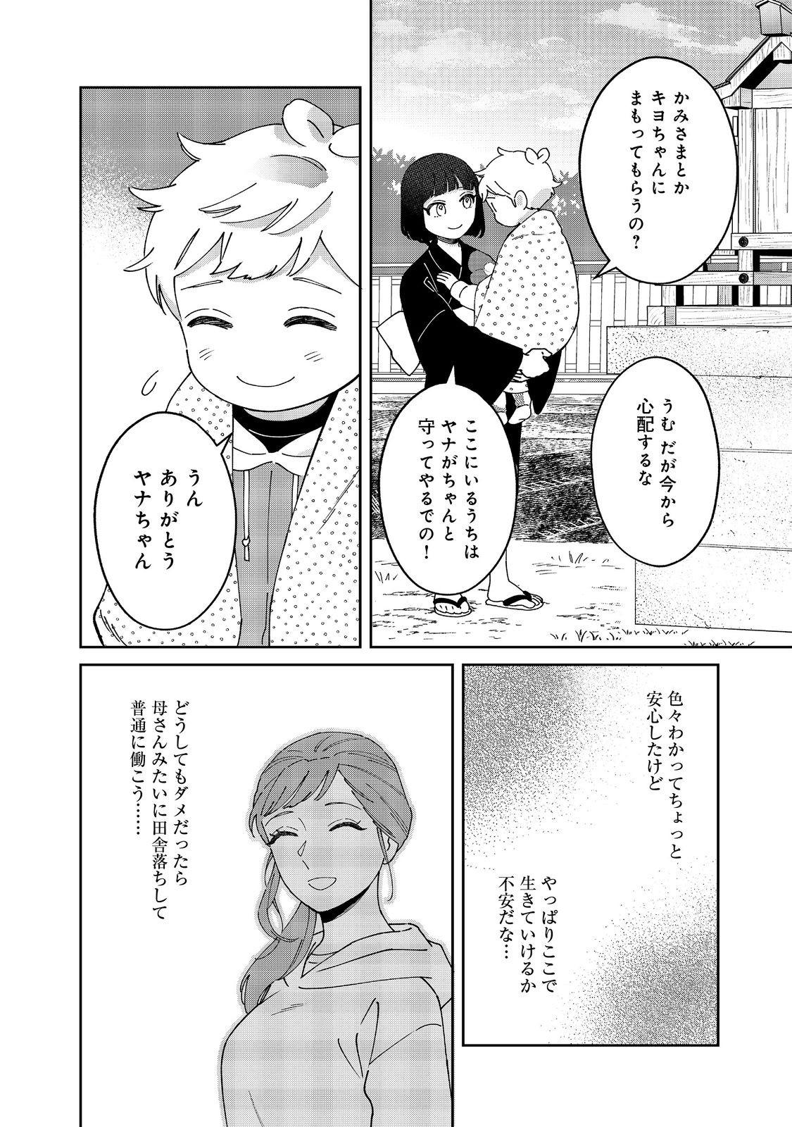 僕は今すぐ前世の記憶を捨てたい。～憧れの田舎は人外魔境でした～@COMIC 第7話 - Page 18