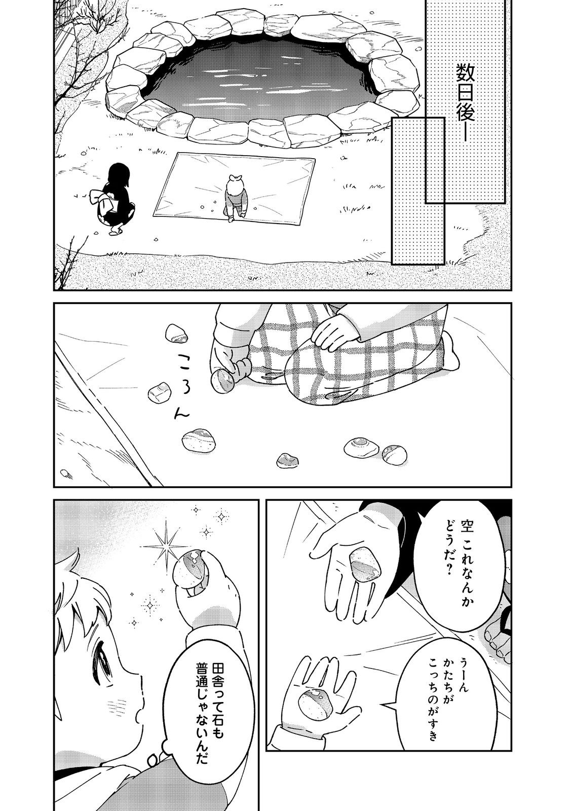 僕は今すぐ前世の記憶を捨てたい。～憧れの田舎は人外魔境でした～@COMIC 第7話 - Page 19